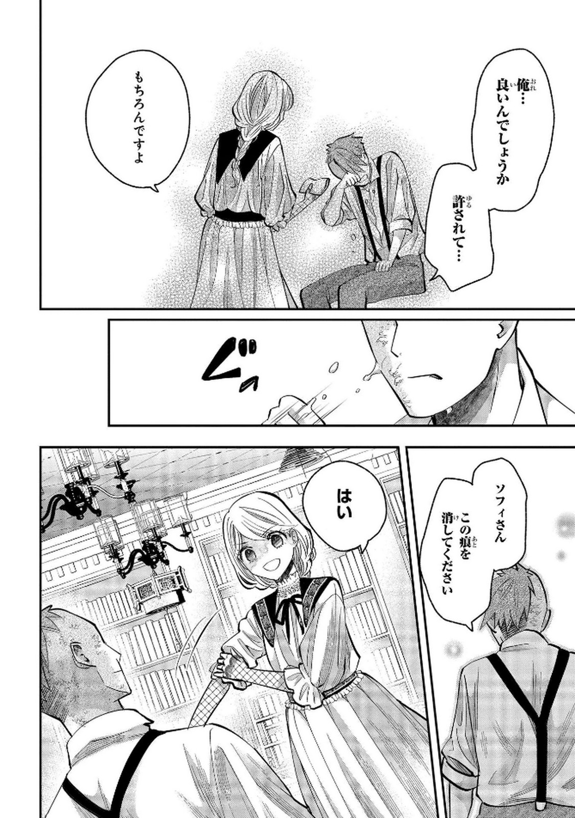 Bakemono Jou Sopfie no Salon - Chapter 7 - Page 16