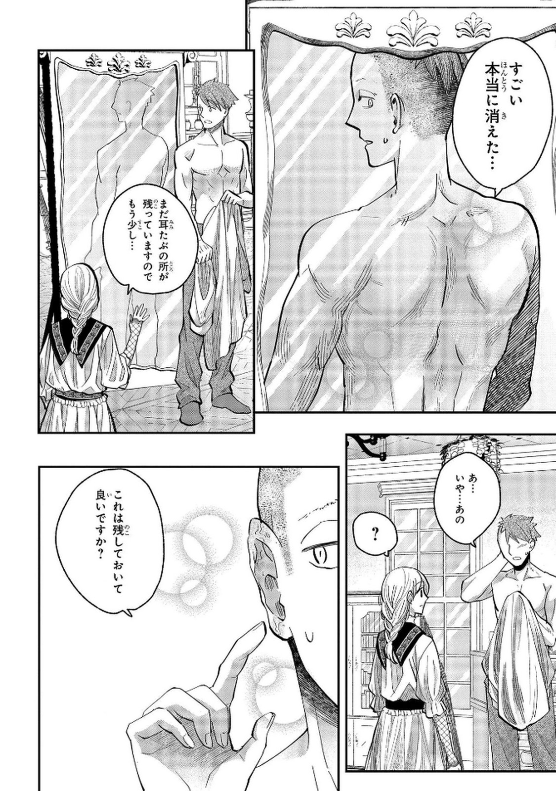 Bakemono Jou Sopfie no Salon - Chapter 7 - Page 18