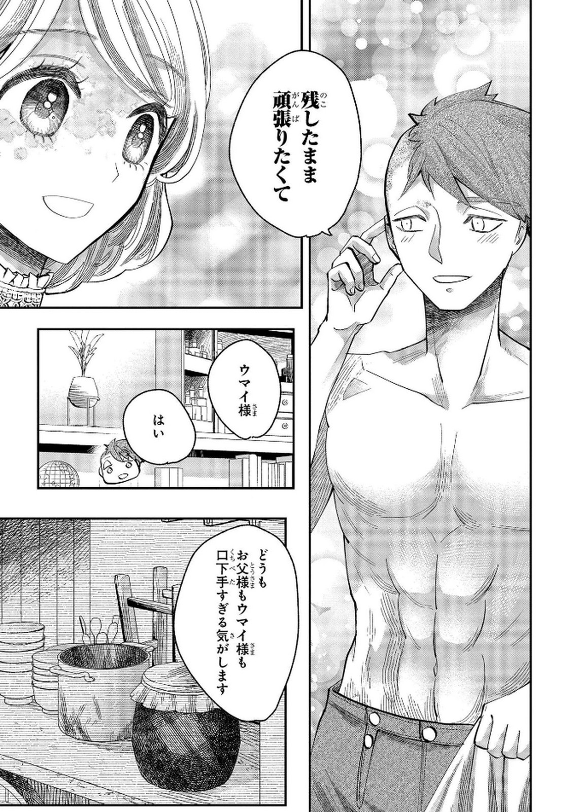 Bakemono Jou Sopfie no Salon - Chapter 7 - Page 19