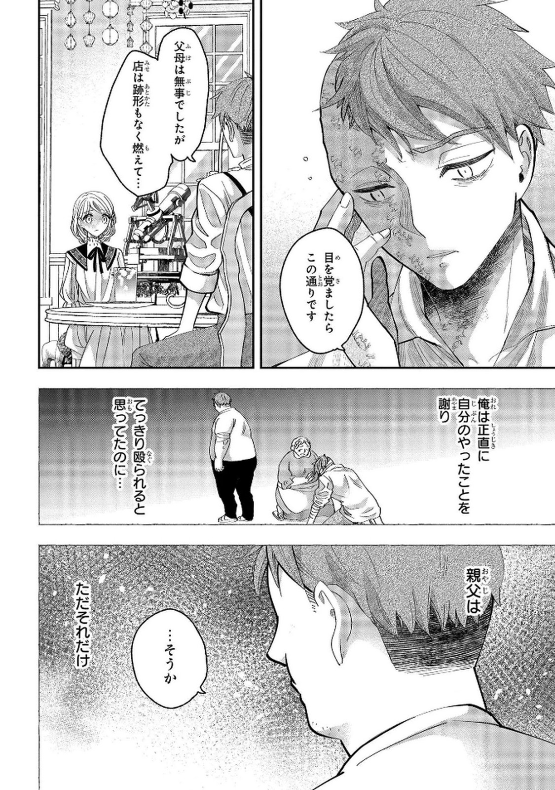 Bakemono Jou Sopfie no Salon - Chapter 7 - Page 2