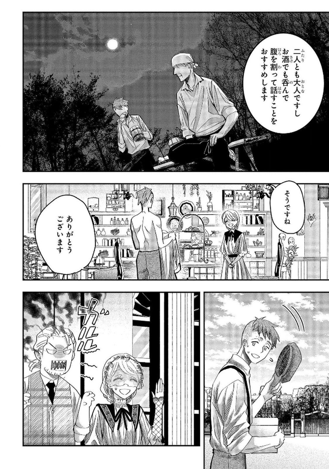 Bakemono Jou Sopfie no Salon - Chapter 7 - Page 20