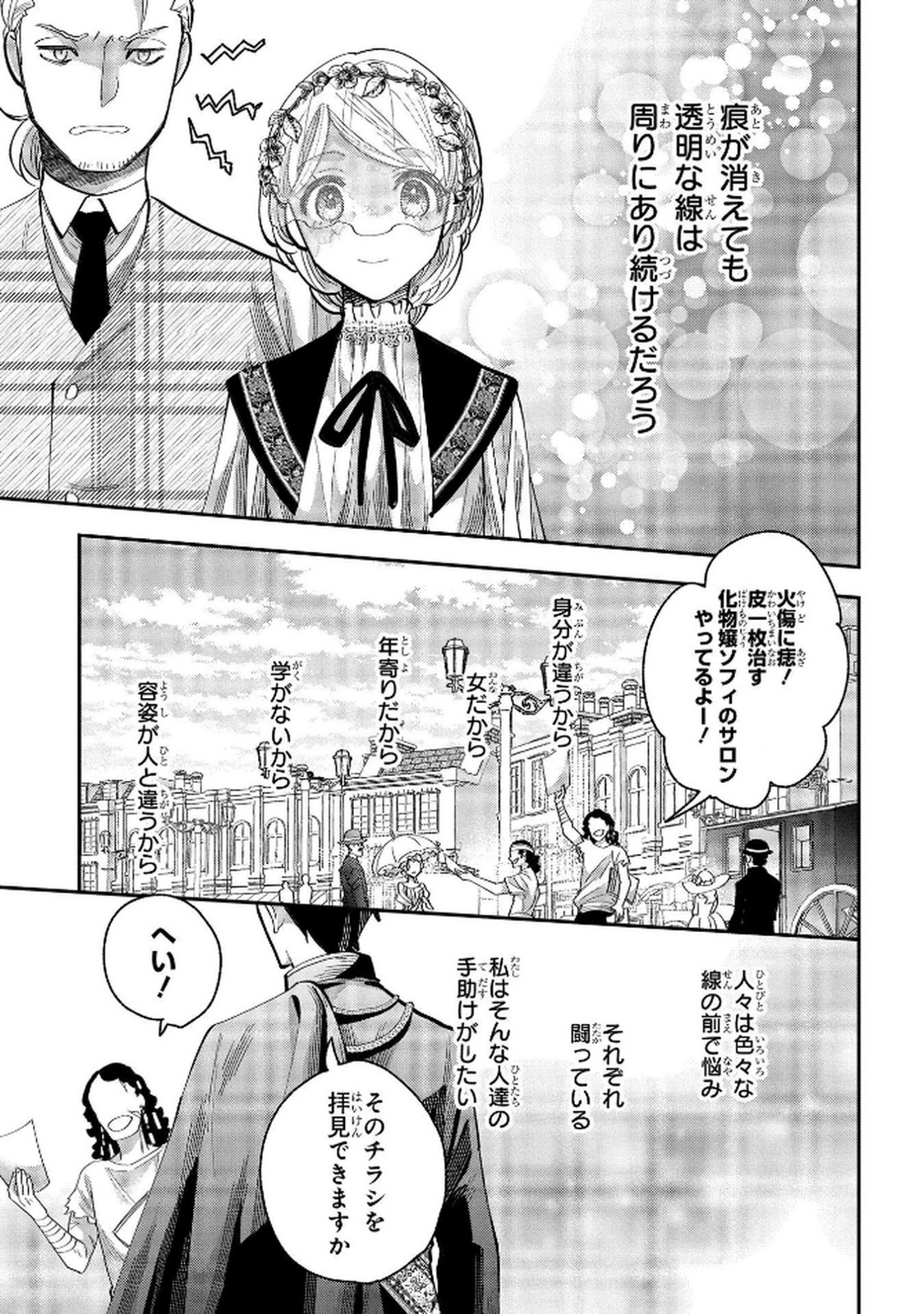 Bakemono Jou Sopfie no Salon - Chapter 7 - Page 21