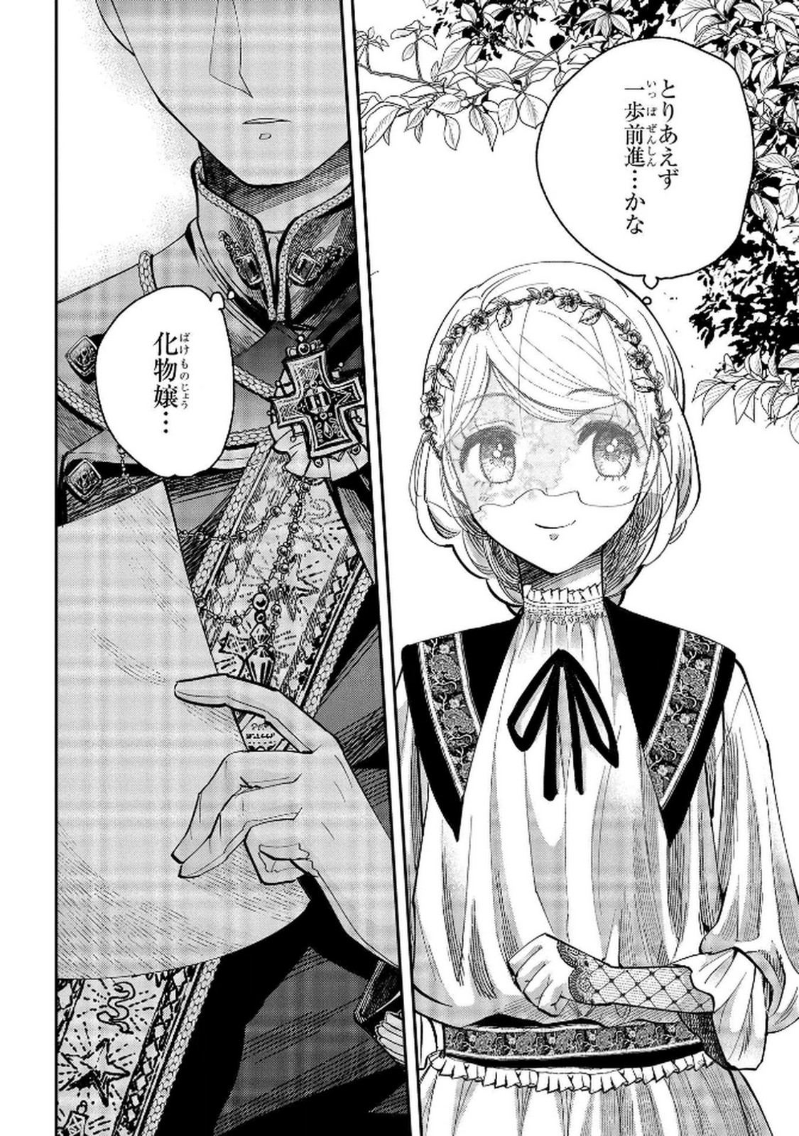 Bakemono Jou Sopfie no Salon - Chapter 7 - Page 22