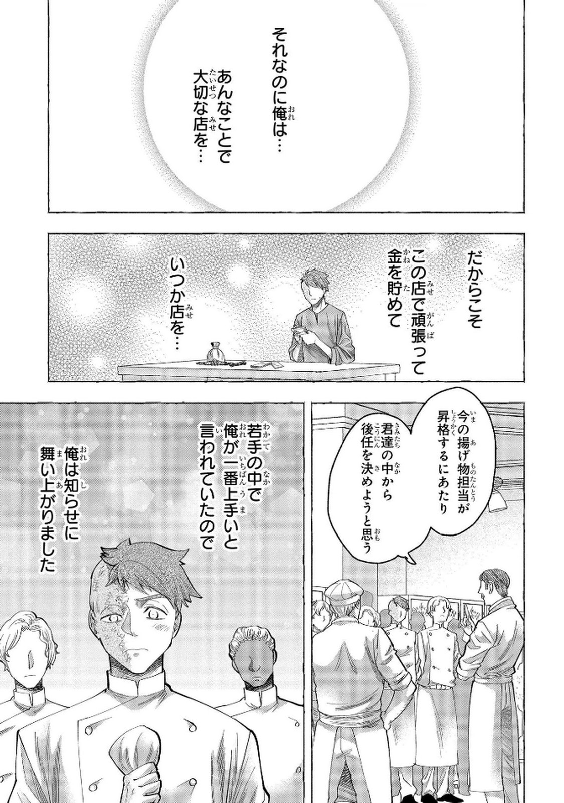 Bakemono Jou Sopfie no Salon - Chapter 7 - Page 5