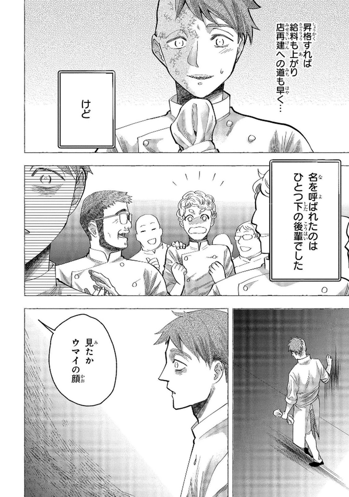 Bakemono Jou Sopfie no Salon - Chapter 7 - Page 6