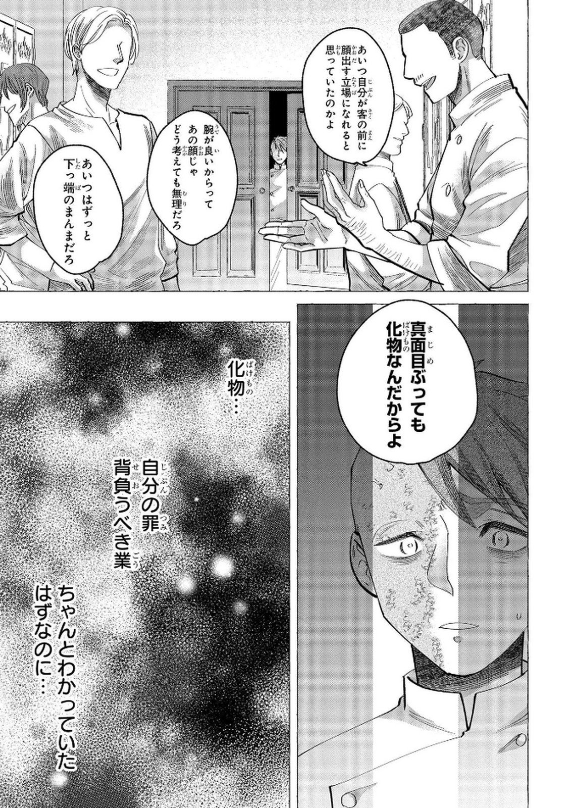 Bakemono Jou Sopfie no Salon - Chapter 7 - Page 7