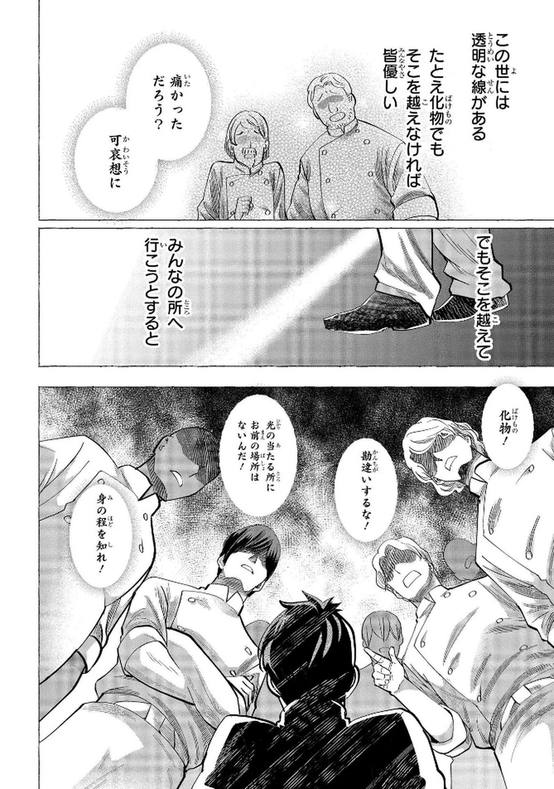 Bakemono Jou Sopfie no Salon - Chapter 7 - Page 8