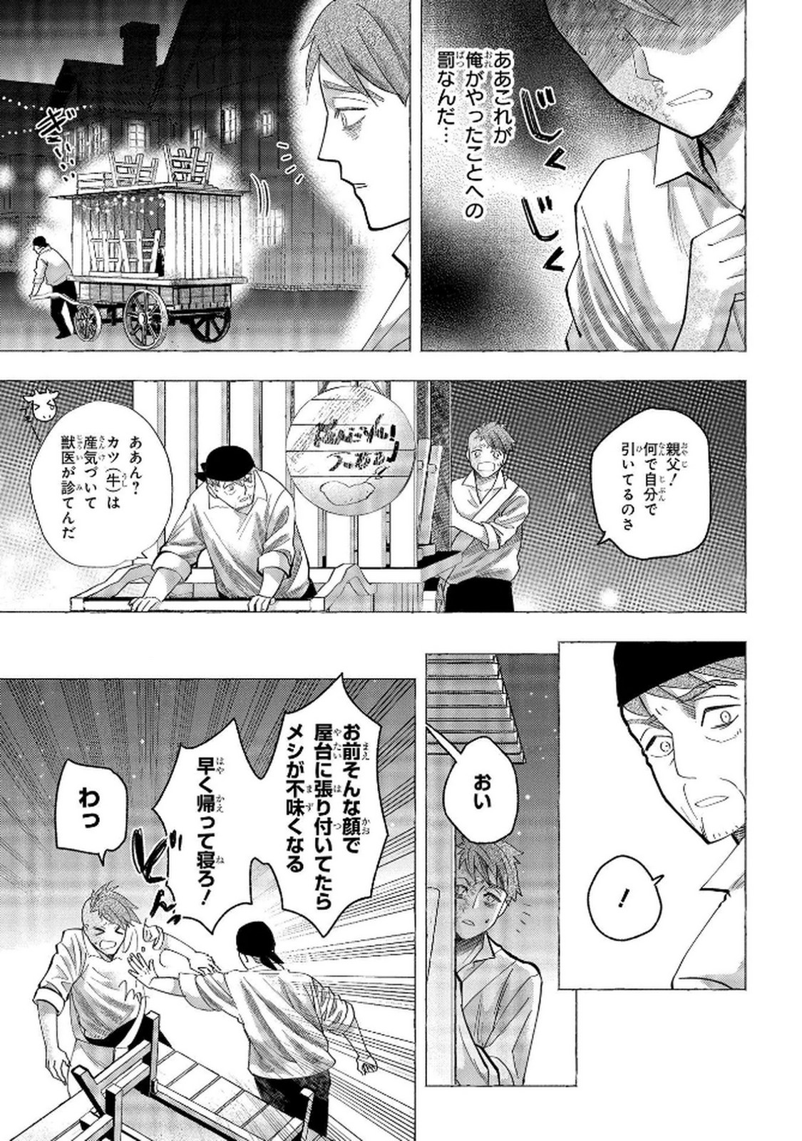 Bakemono Jou Sopfie no Salon - Chapter 7 - Page 9