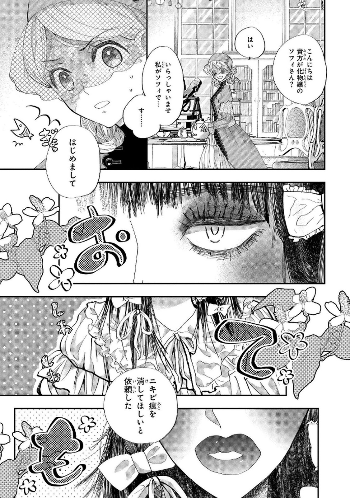 Bakemono Jou Sopfie no Salon - Chapter 8 - Page 1