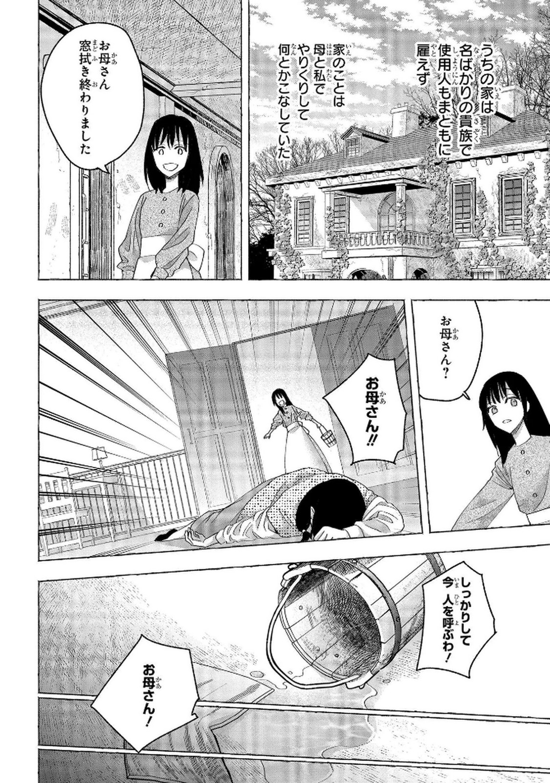 Bakemono Jou Sopfie no Salon - Chapter 8 - Page 10