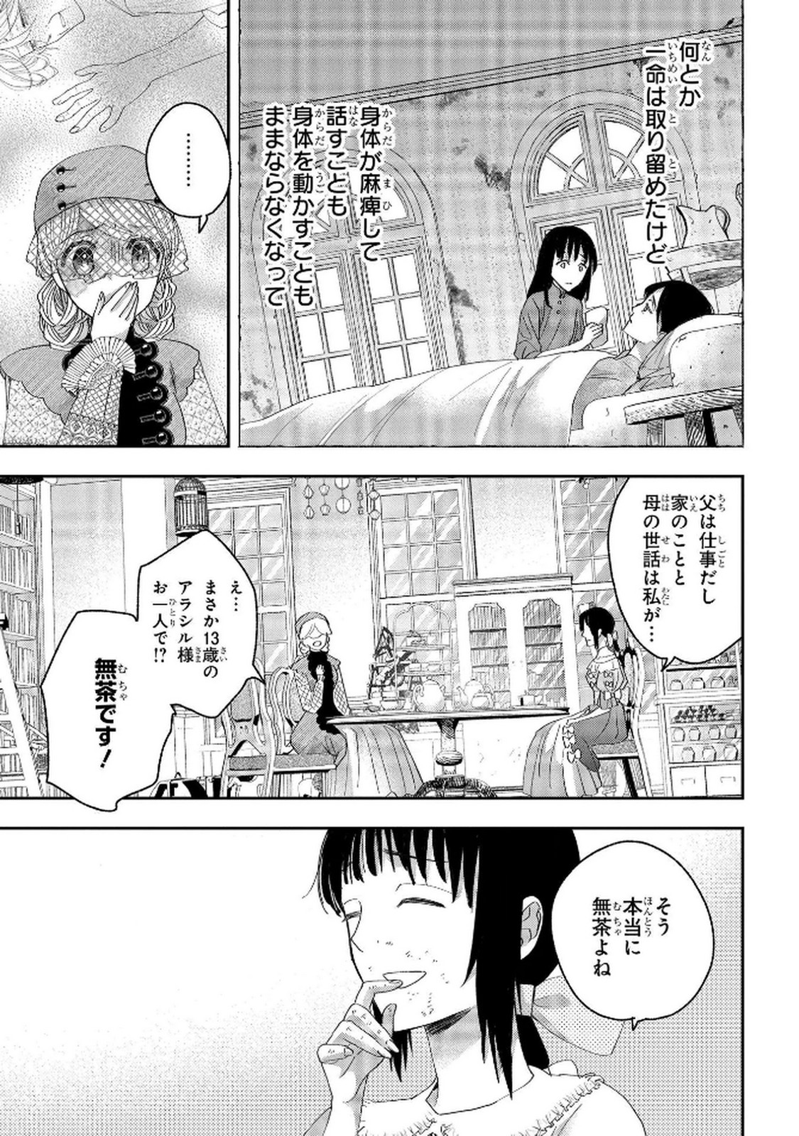 Bakemono Jou Sopfie no Salon - Chapter 8 - Page 11