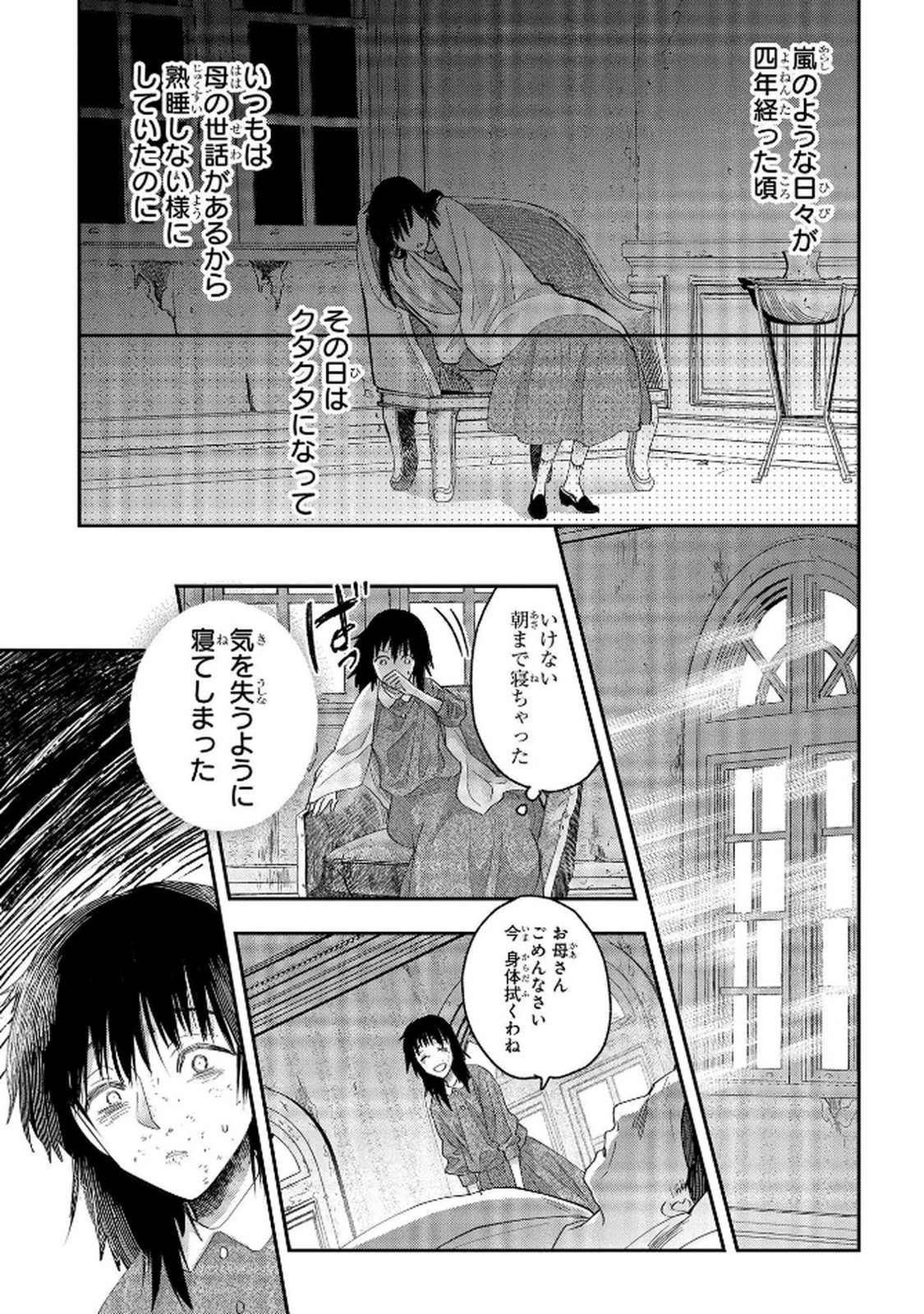 Bakemono Jou Sopfie no Salon - Chapter 8 - Page 13