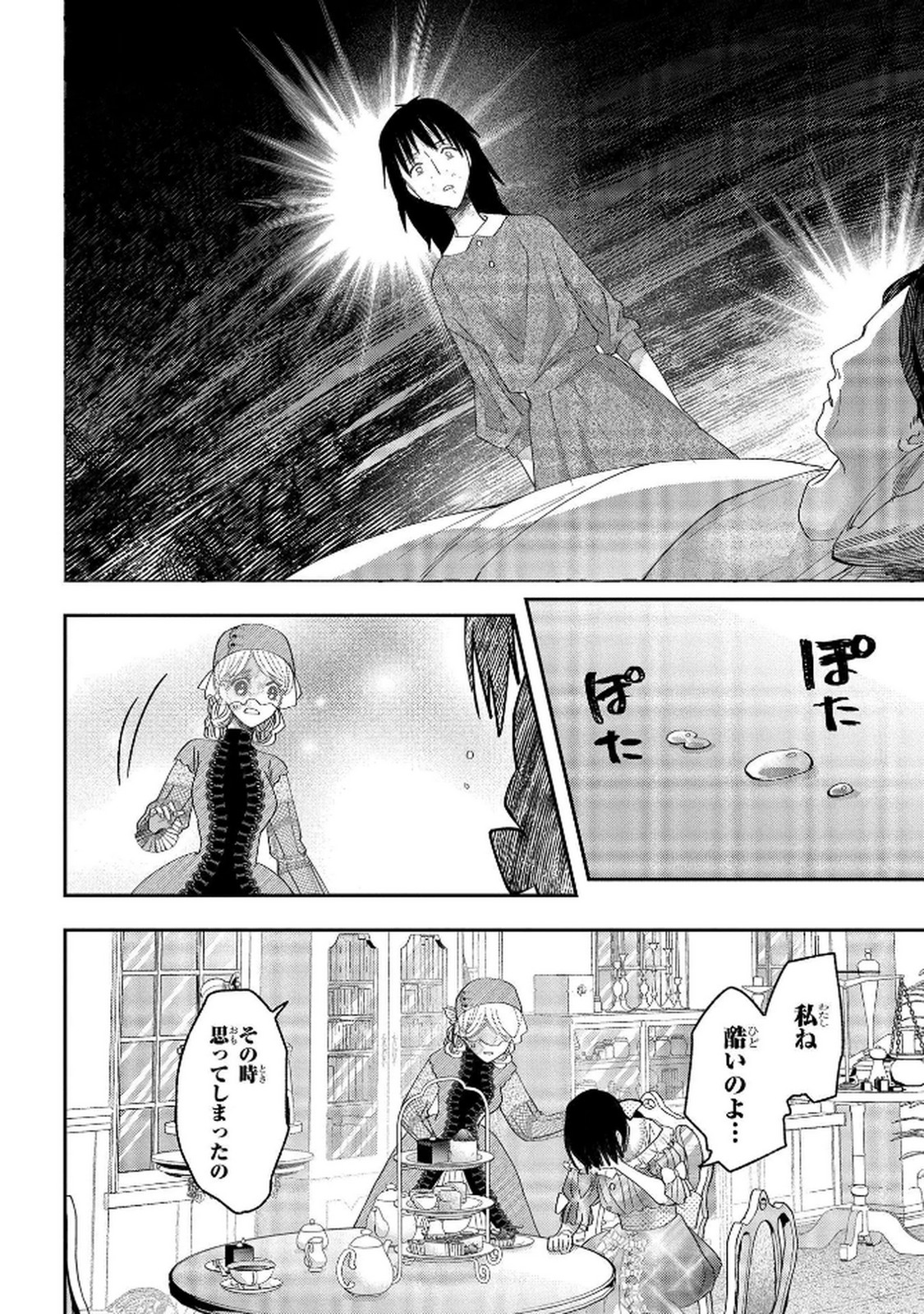 Bakemono Jou Sopfie no Salon - Chapter 8 - Page 14