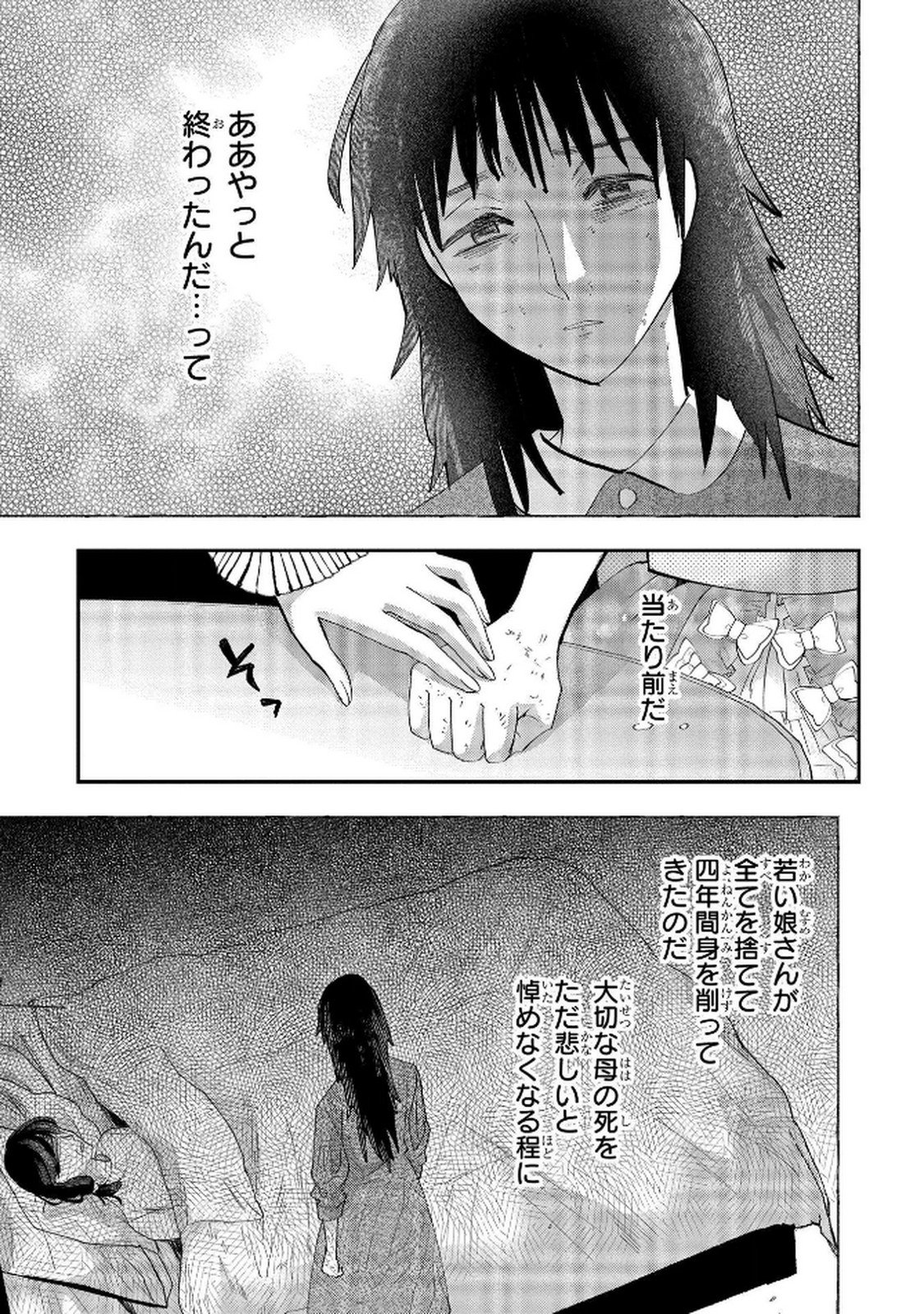 Bakemono Jou Sopfie no Salon - Chapter 8 - Page 15