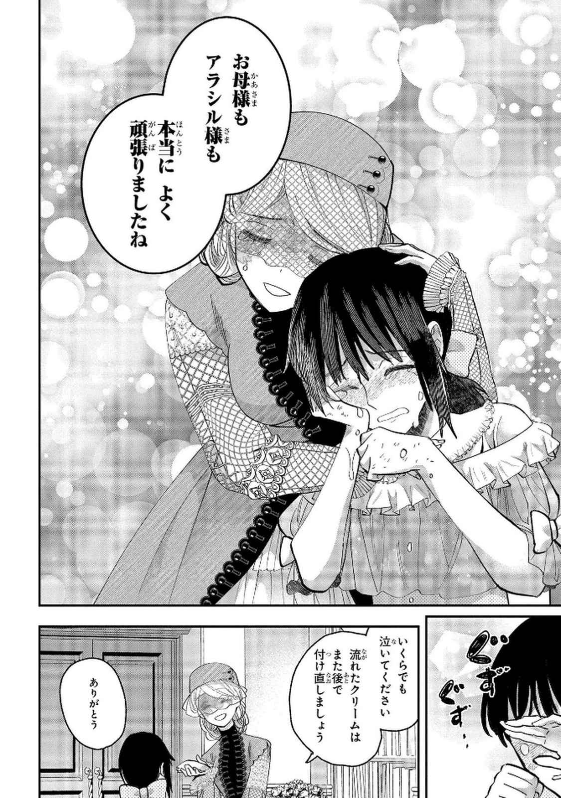 Bakemono Jou Sopfie no Salon - Chapter 8 - Page 16