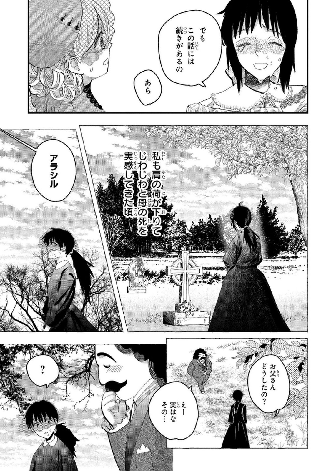 Bakemono Jou Sopfie no Salon - Chapter 8 - Page 17