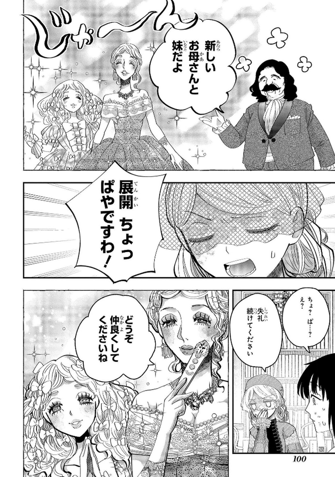 Bakemono Jou Sopfie no Salon - Chapter 8 - Page 18
