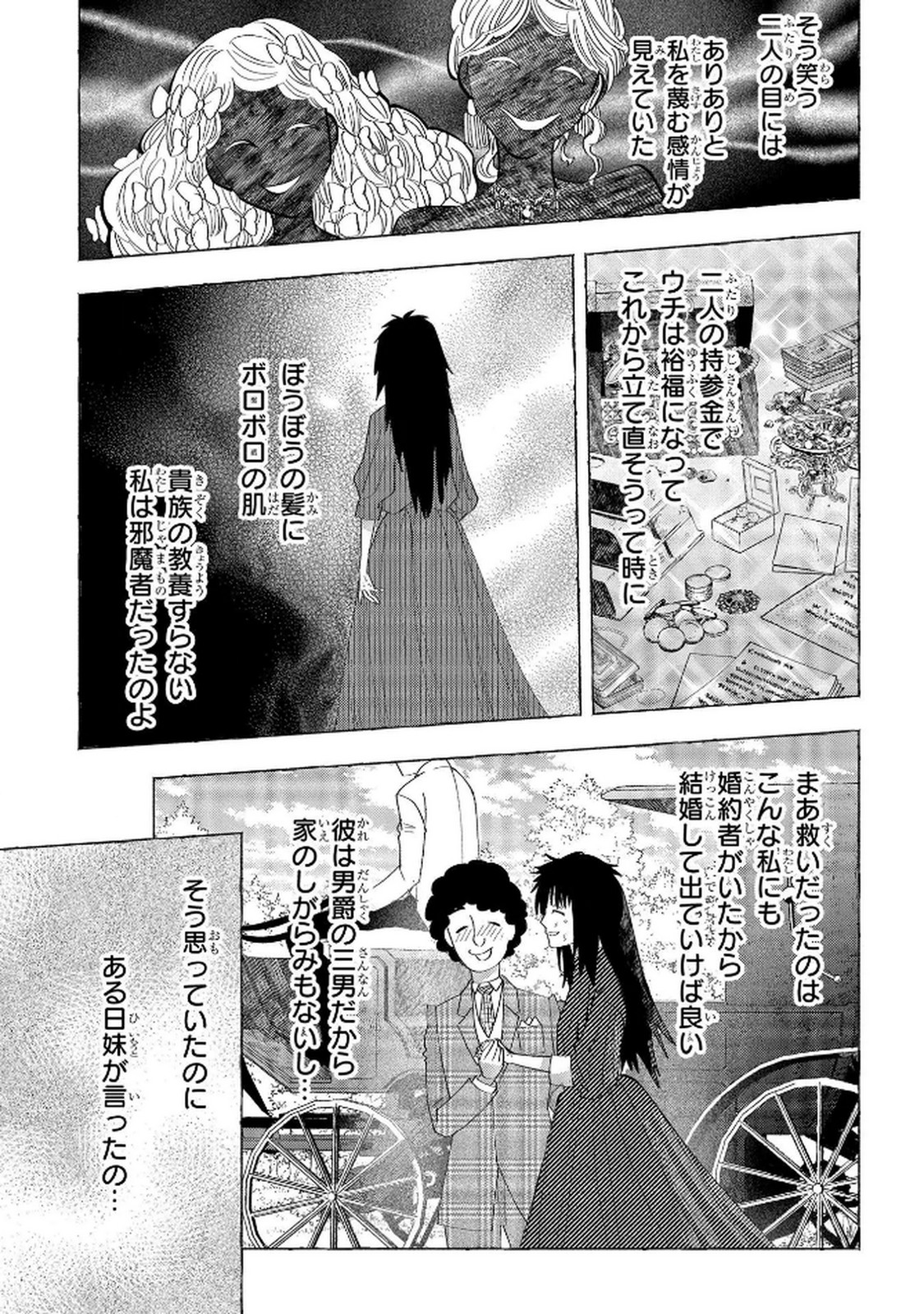 Bakemono Jou Sopfie no Salon - Chapter 8 - Page 19