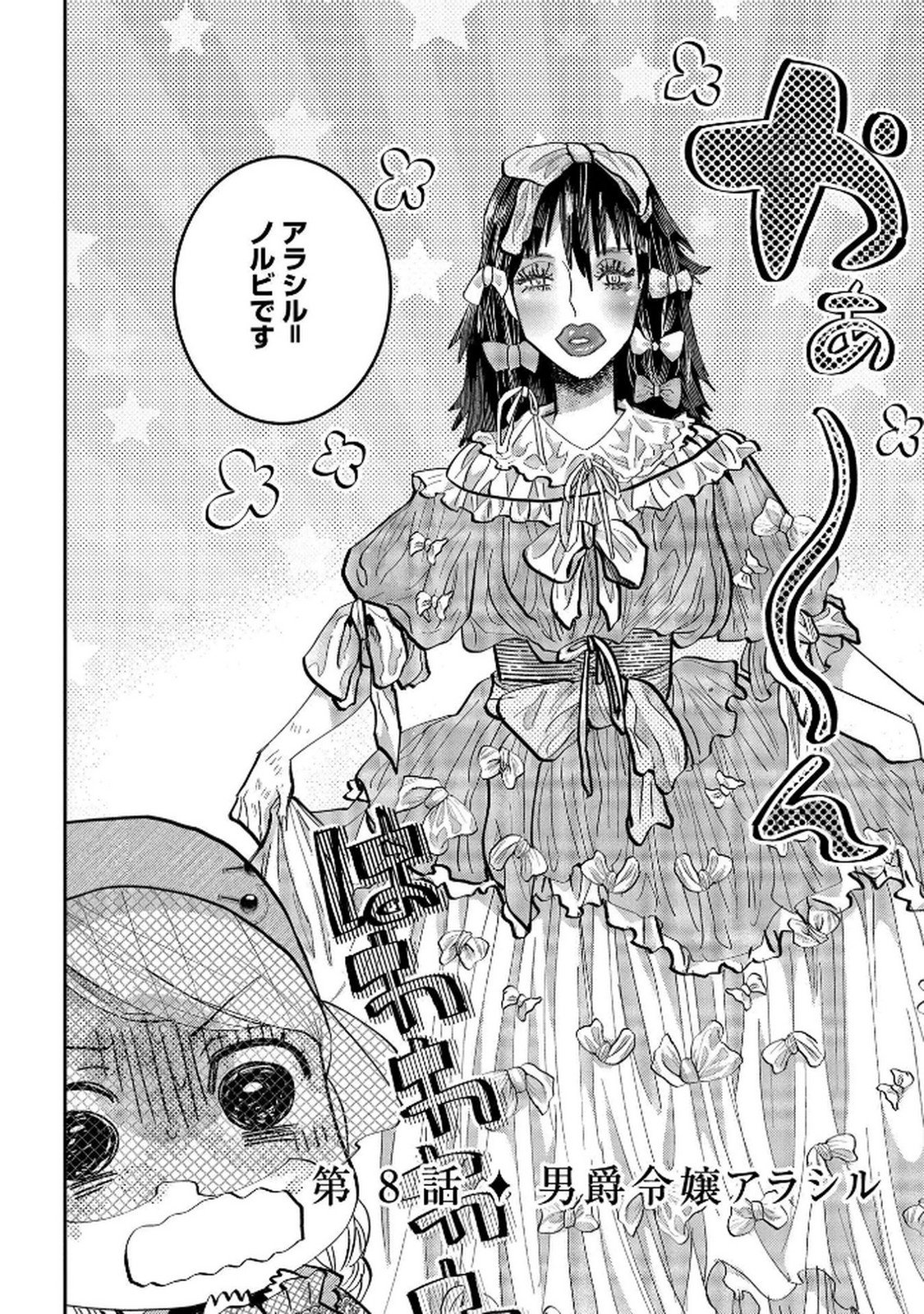 Bakemono Jou Sopfie no Salon - Chapter 8 - Page 2
