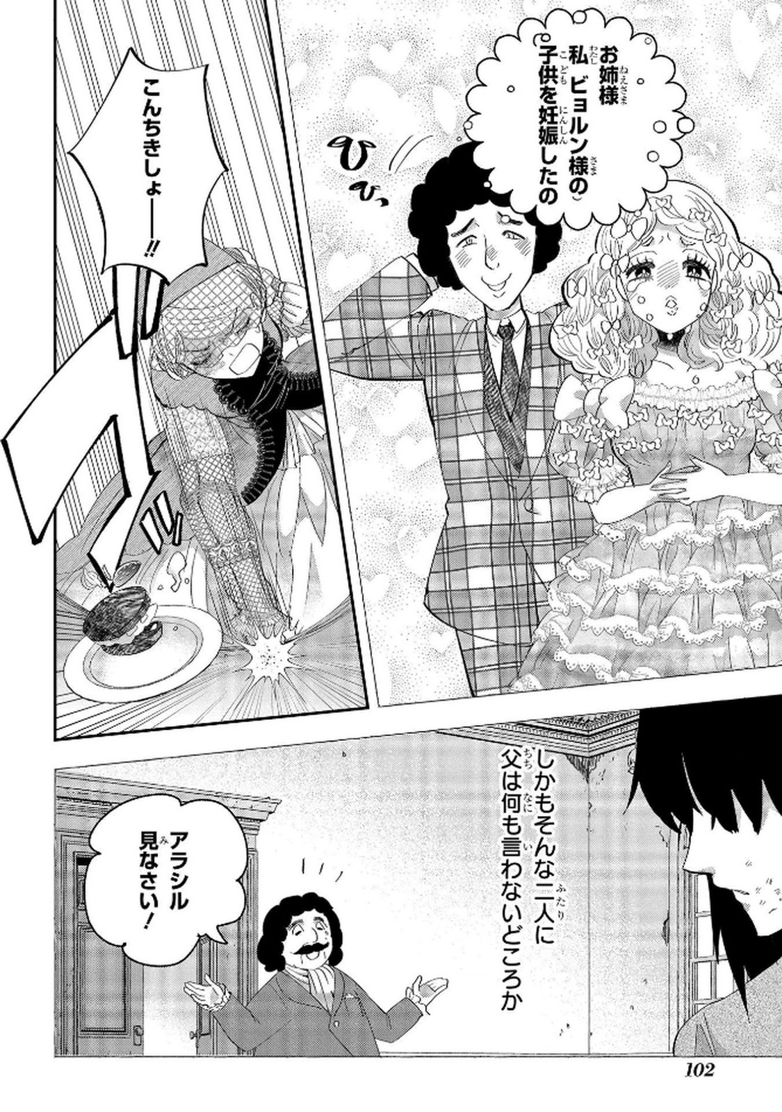 Bakemono Jou Sopfie no Salon - Chapter 8 - Page 20