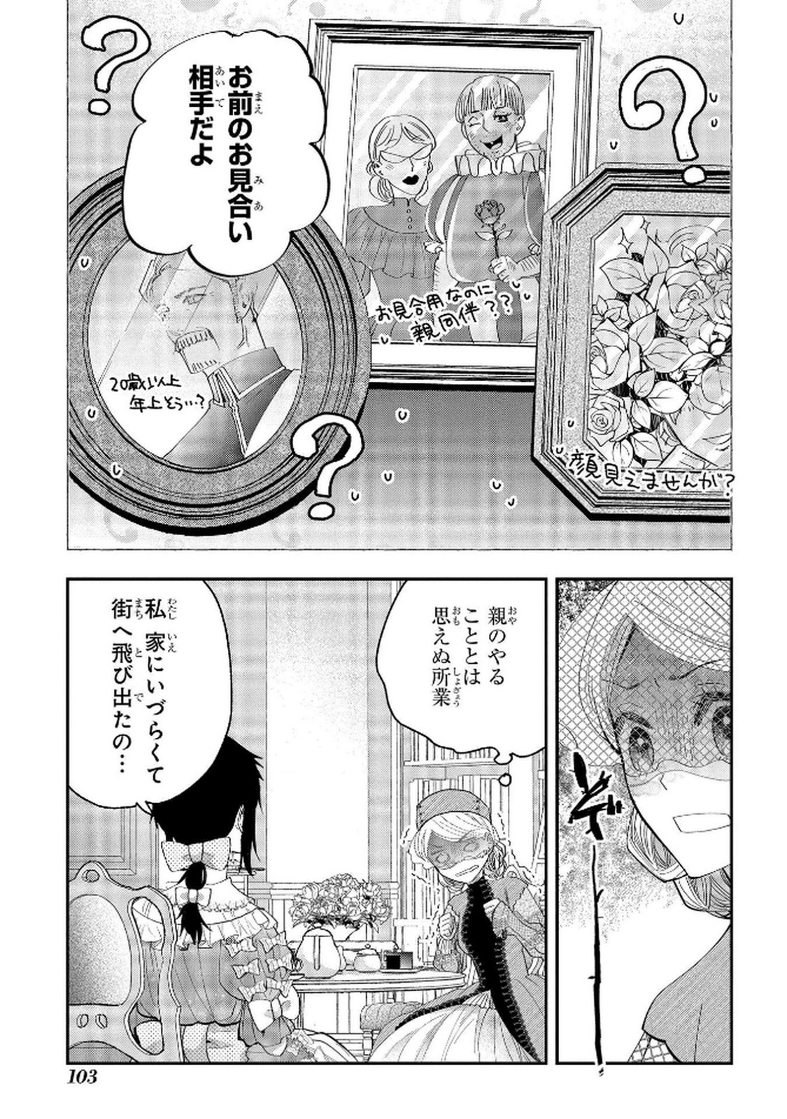 Bakemono Jou Sopfie no Salon - Chapter 8 - Page 21
