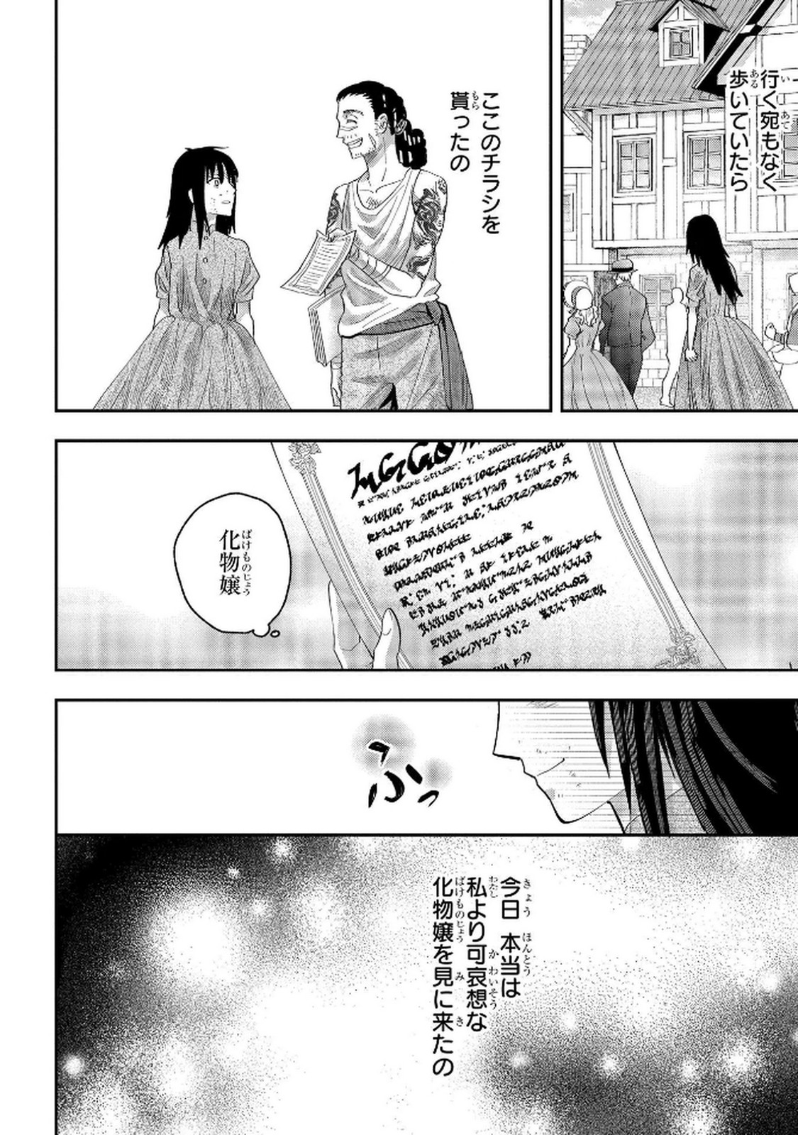 Bakemono Jou Sopfie no Salon - Chapter 8 - Page 22
