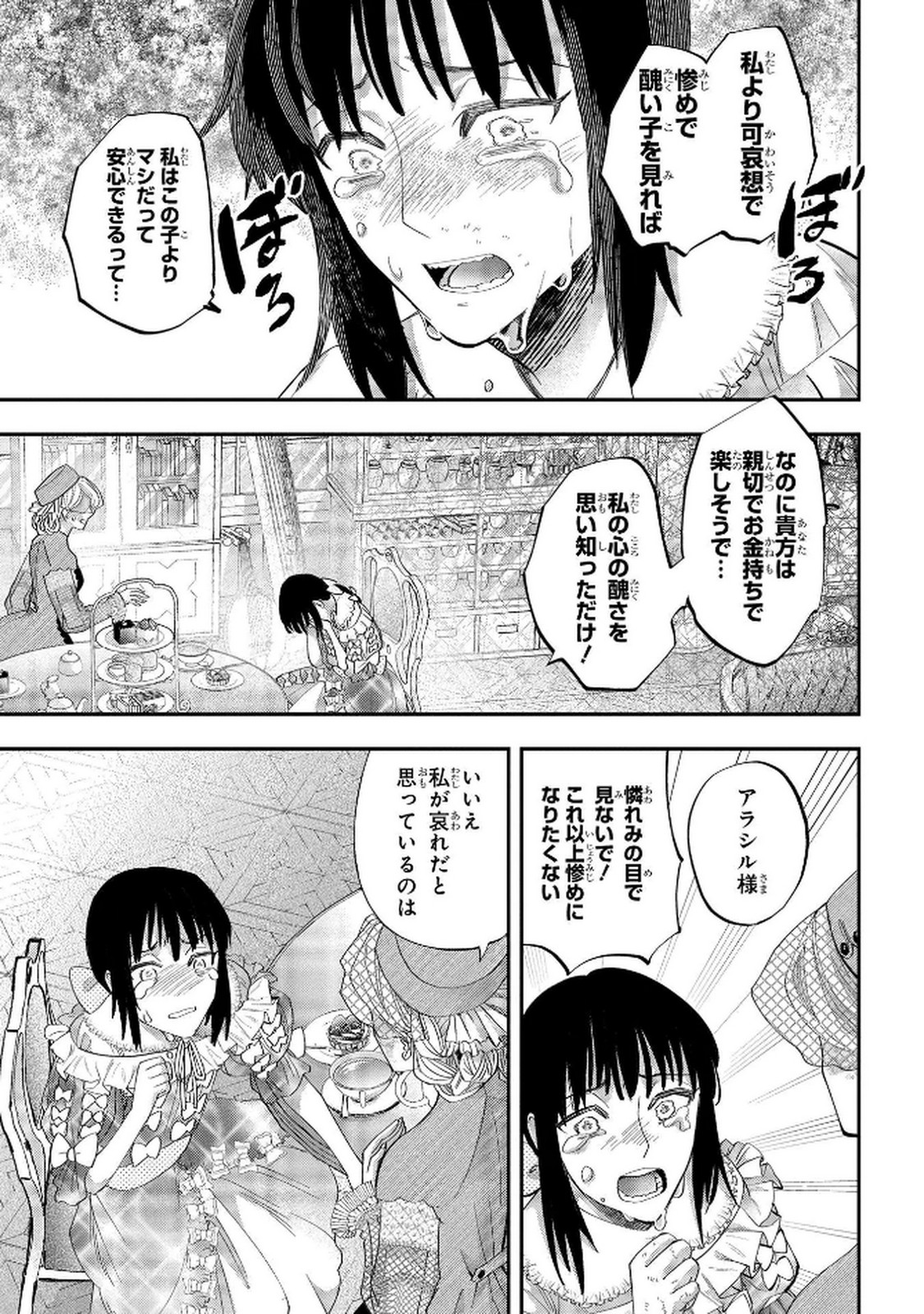Bakemono Jou Sopfie no Salon - Chapter 8 - Page 23