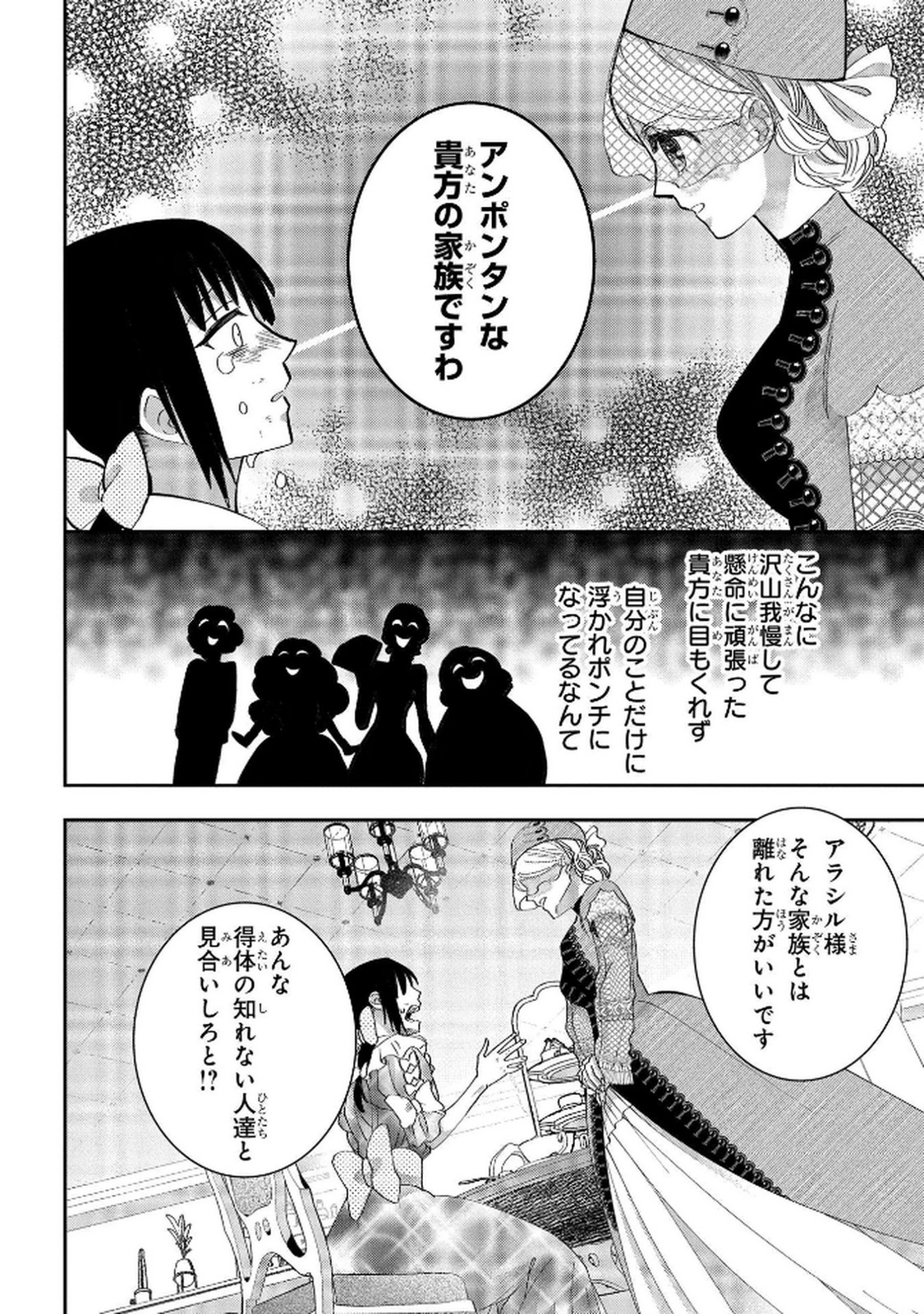 Bakemono Jou Sopfie no Salon - Chapter 8 - Page 24