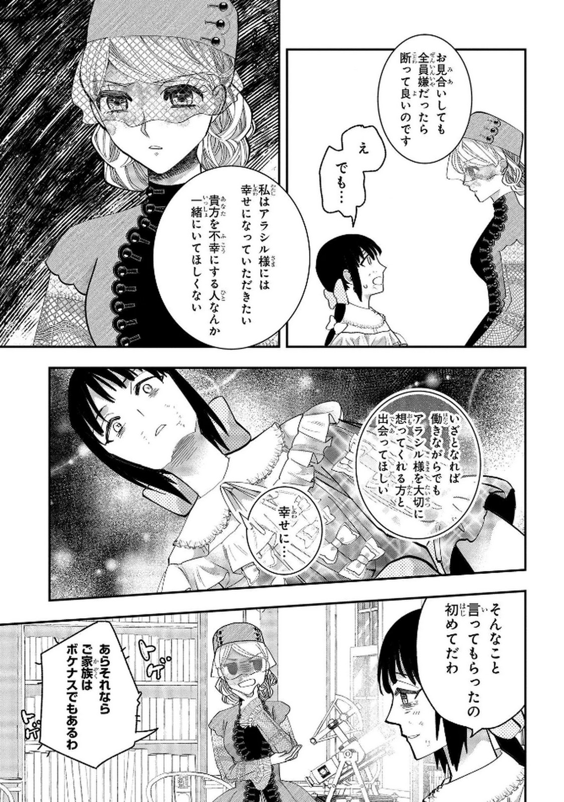 Bakemono Jou Sopfie no Salon - Chapter 8 - Page 25