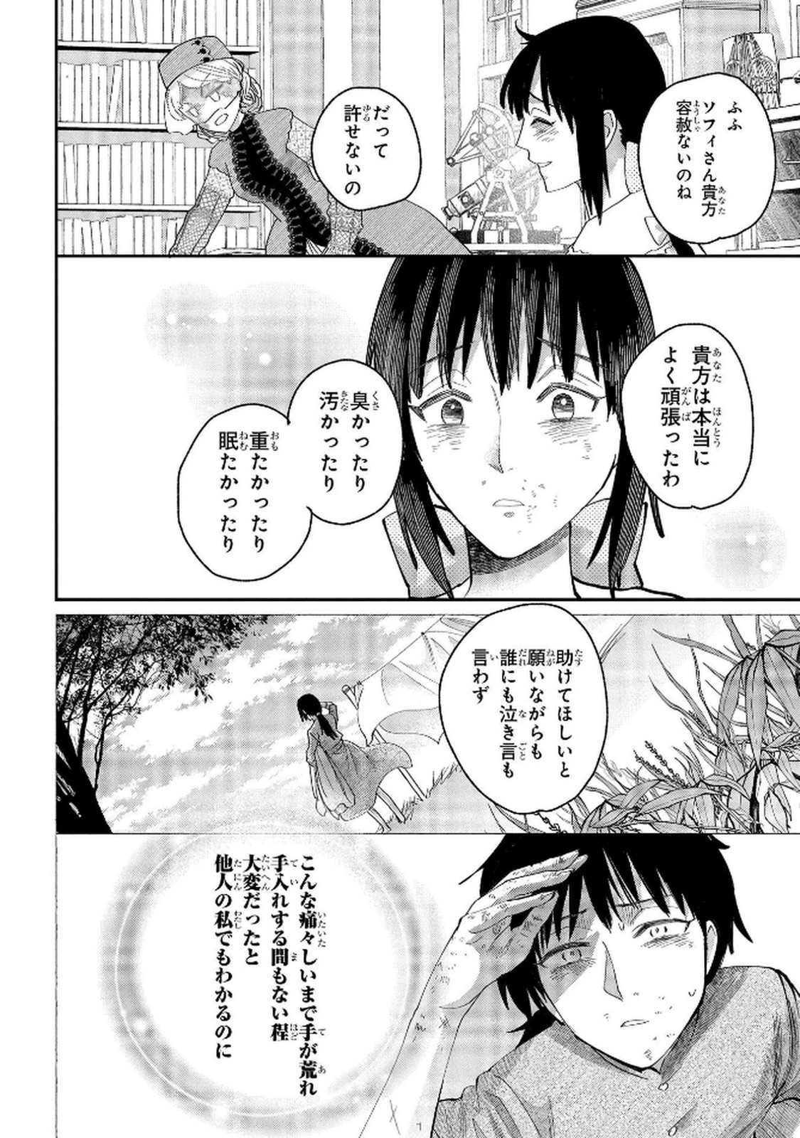 Bakemono Jou Sopfie no Salon - Chapter 8 - Page 26