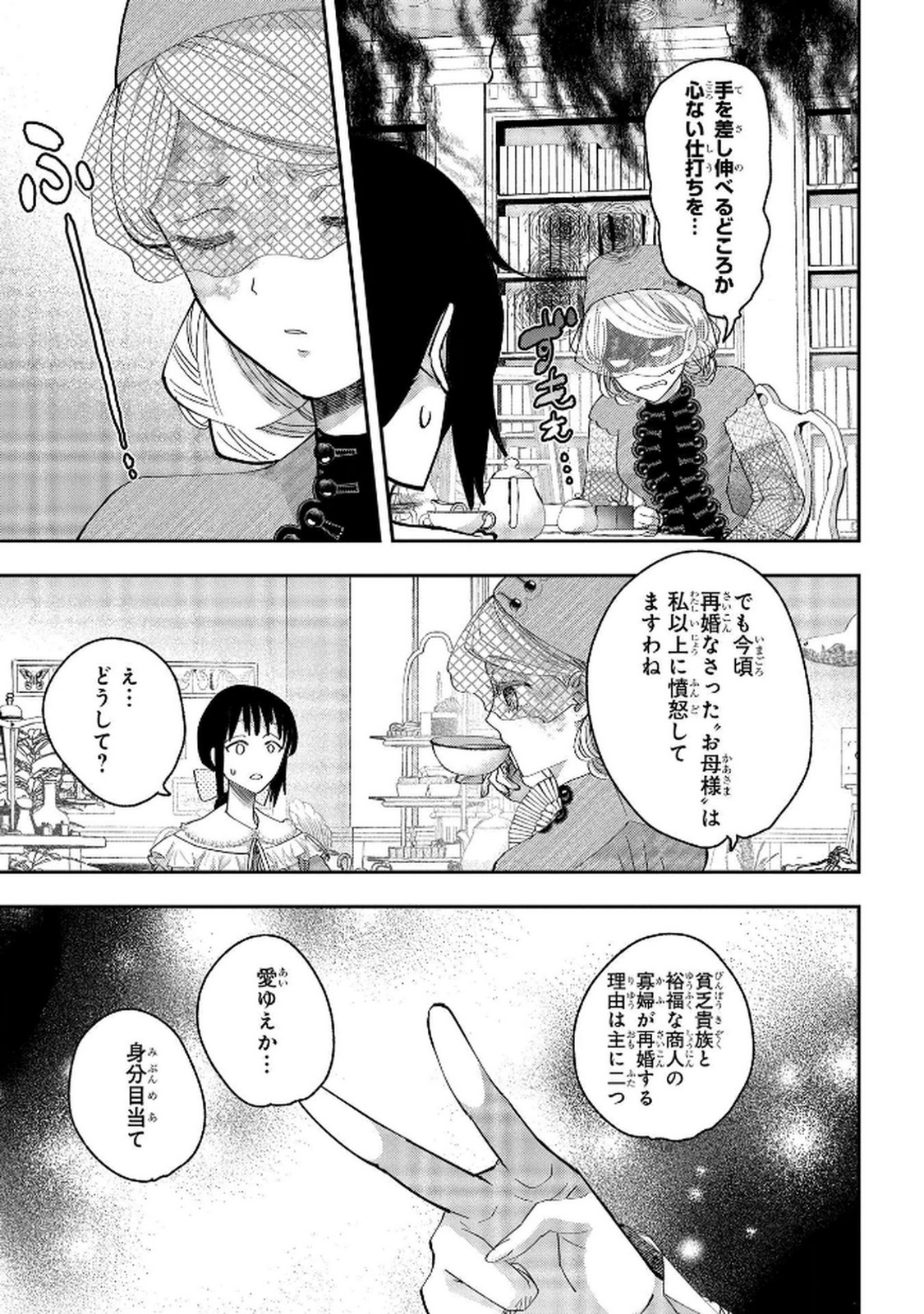 Bakemono Jou Sopfie no Salon - Chapter 8 - Page 27
