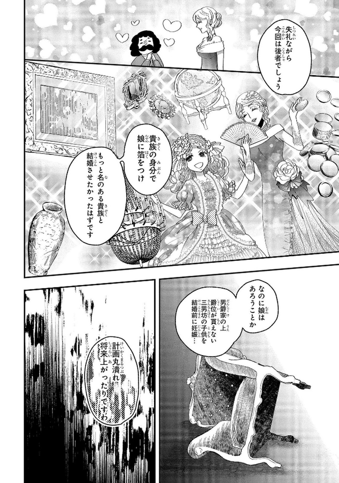 Bakemono Jou Sopfie no Salon - Chapter 8 - Page 28