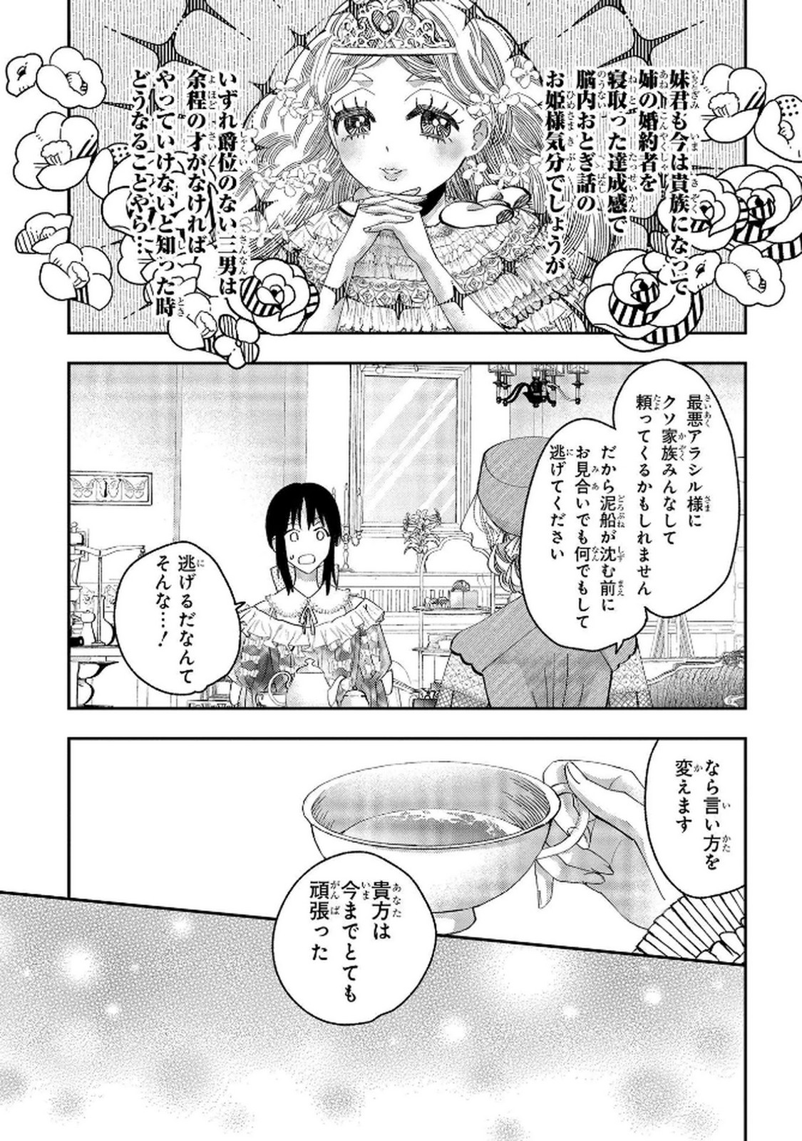 Bakemono Jou Sopfie no Salon - Chapter 8 - Page 29