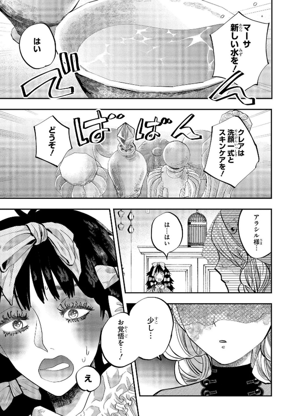 Bakemono Jou Sopfie no Salon - Chapter 8 - Page 3