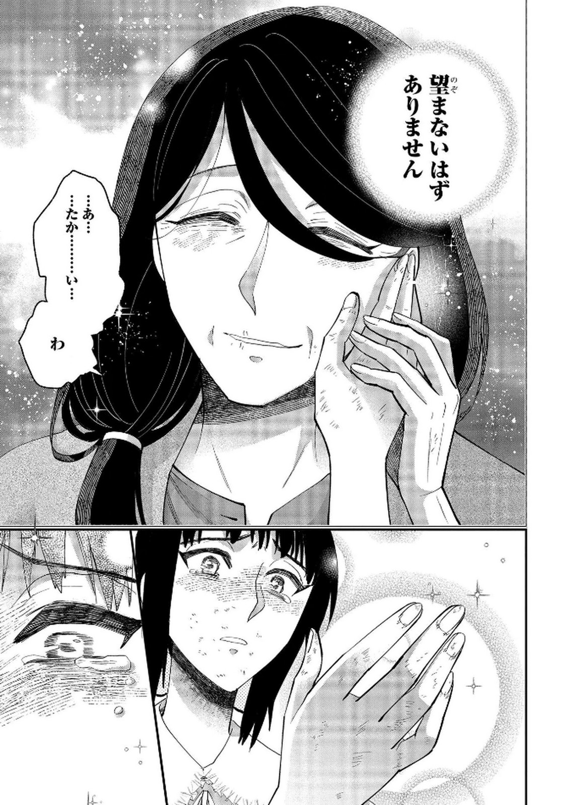 Bakemono Jou Sopfie no Salon - Chapter 8 - Page 31