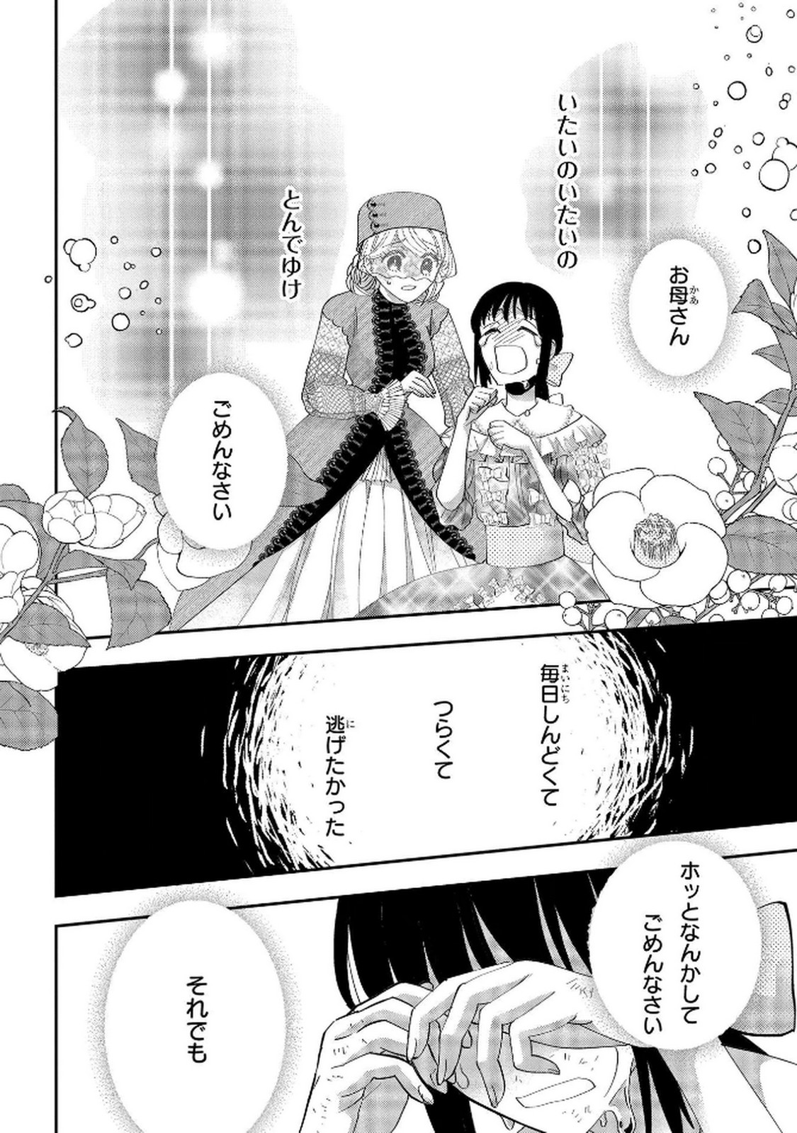 Bakemono Jou Sopfie no Salon - Chapter 8 - Page 32