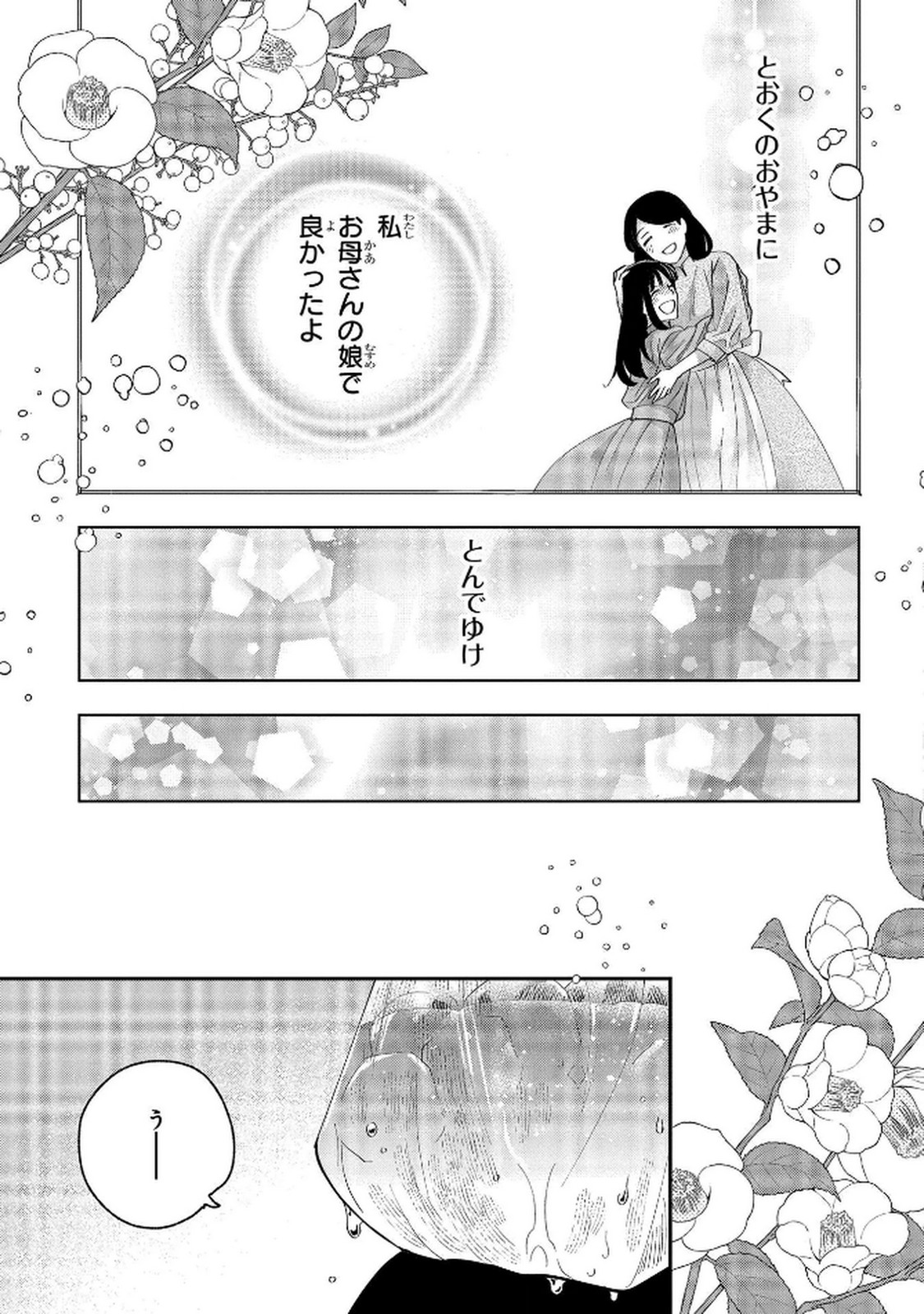 Bakemono Jou Sopfie no Salon - Chapter 8 - Page 33