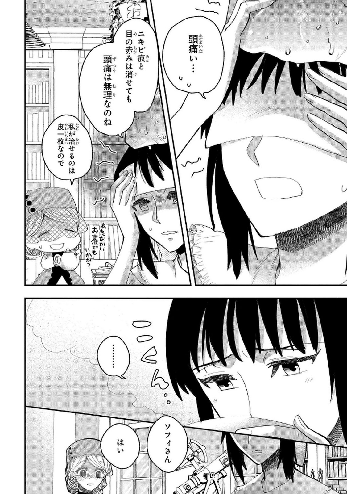 Bakemono Jou Sopfie no Salon - Chapter 8 - Page 34