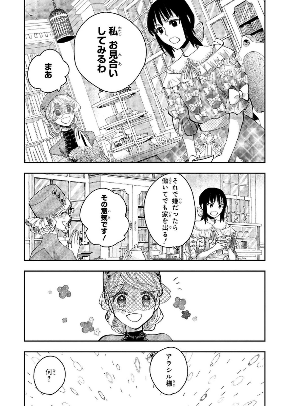 Bakemono Jou Sopfie no Salon - Chapter 8 - Page 35