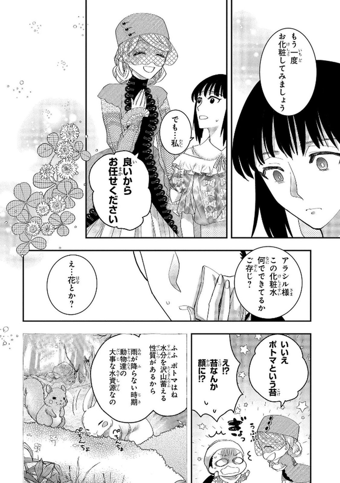 Bakemono Jou Sopfie no Salon - Chapter 8 - Page 36
