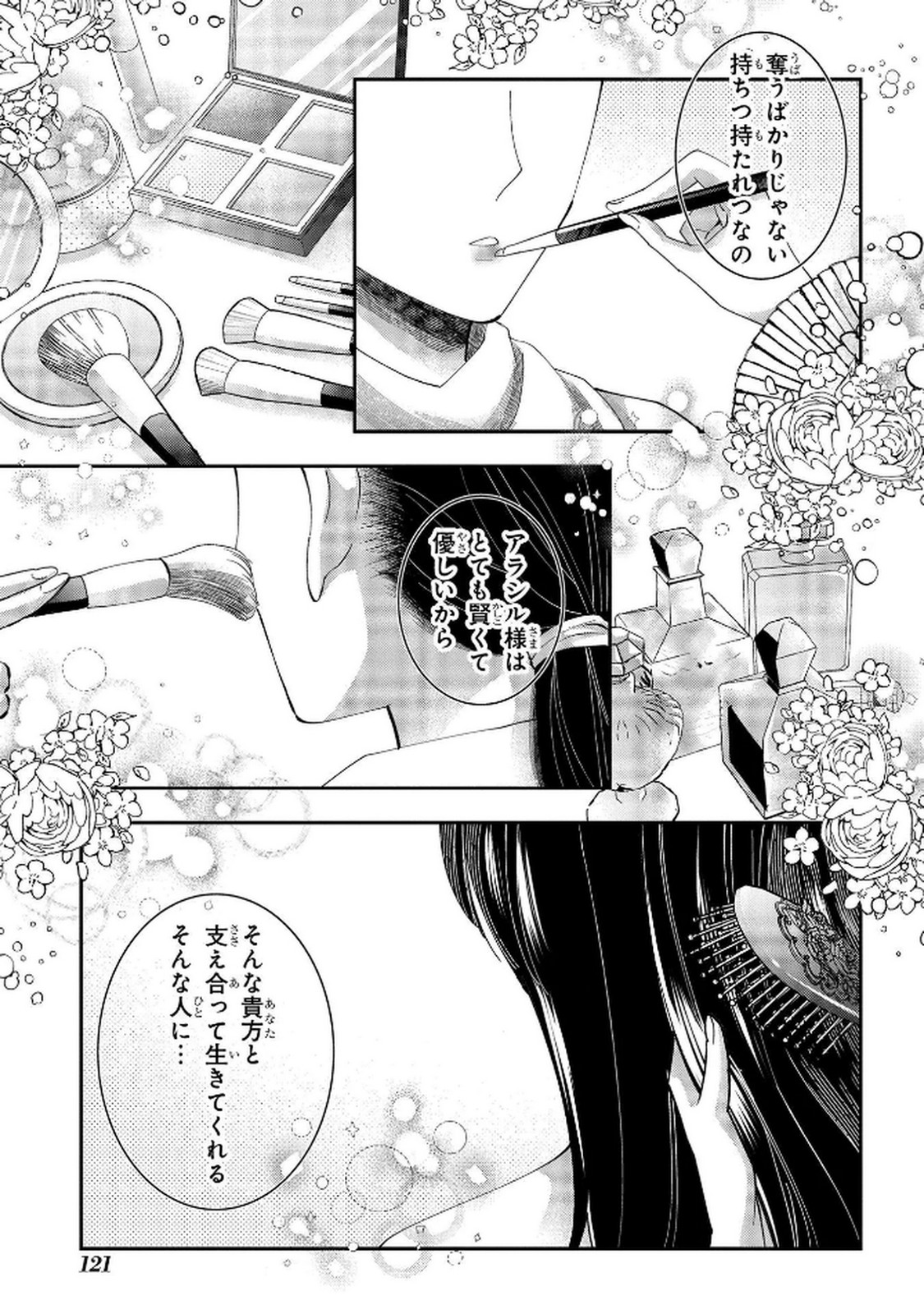 Bakemono Jou Sopfie no Salon - Chapter 8 - Page 39