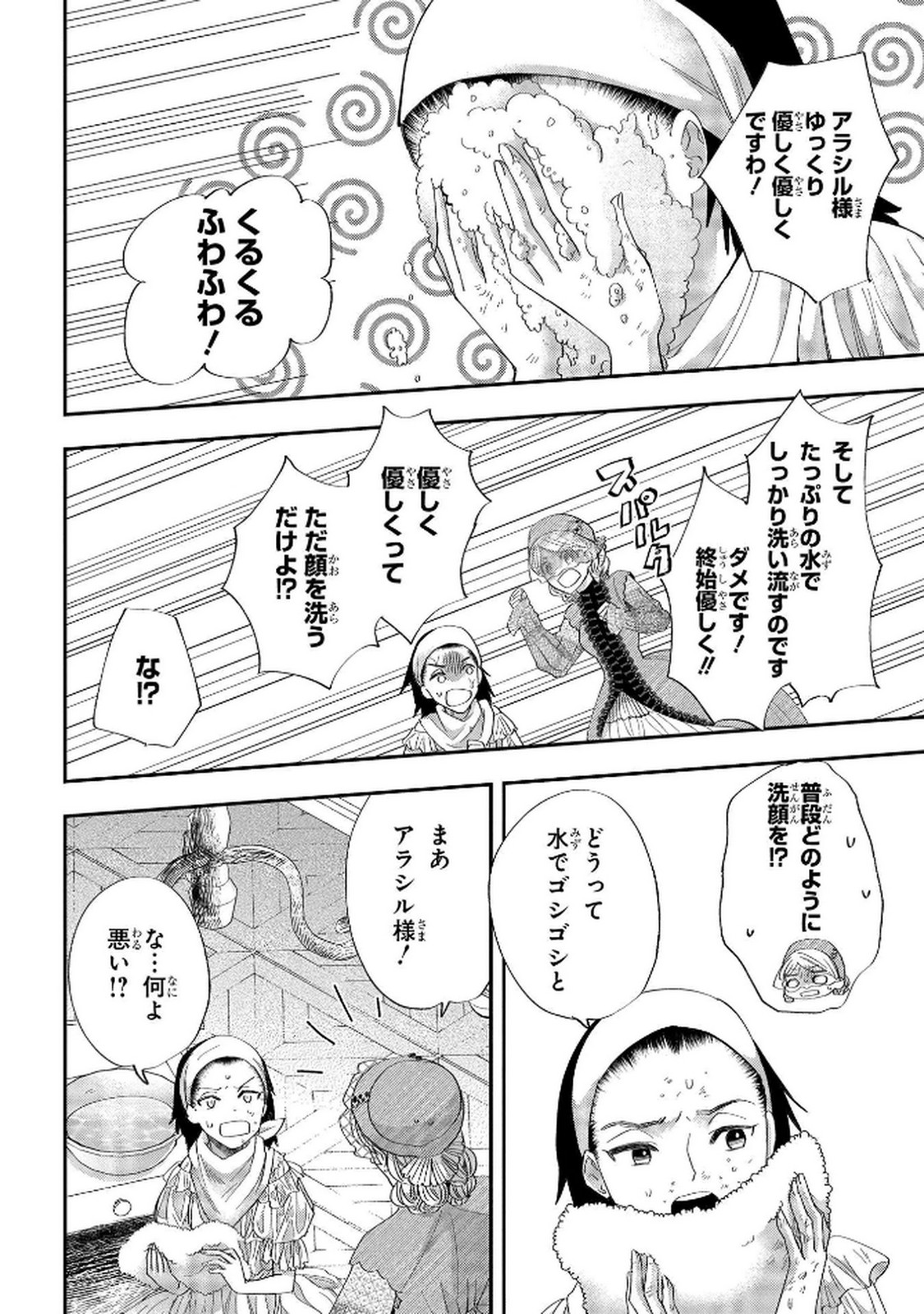 Bakemono Jou Sopfie no Salon - Chapter 8 - Page 4
