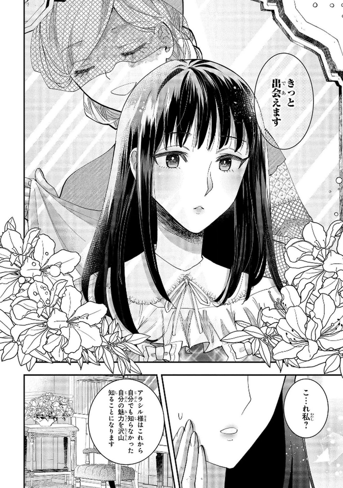 Bakemono Jou Sopfie no Salon - Chapter 8 - Page 40