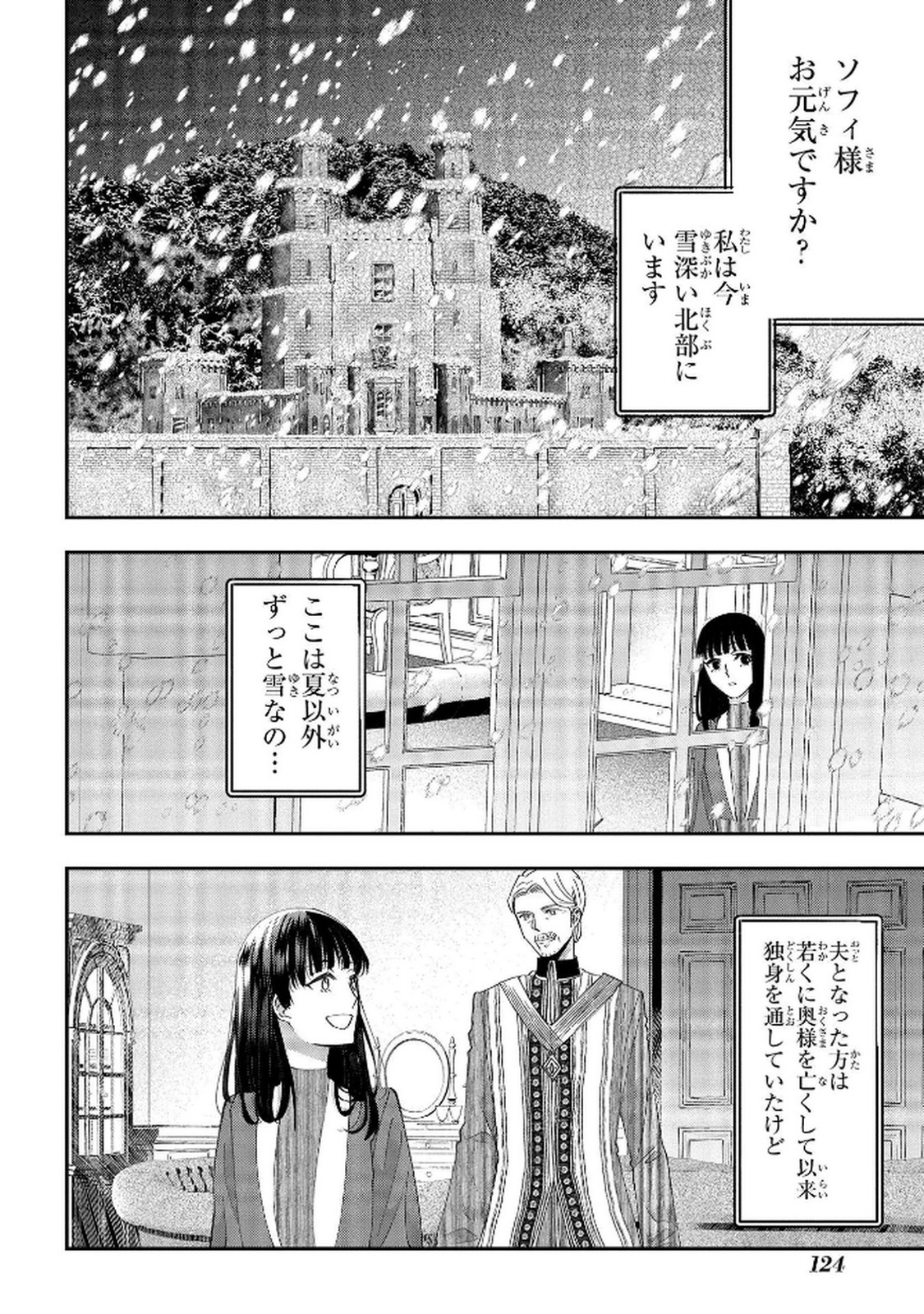 Bakemono Jou Sopfie no Salon - Chapter 8 - Page 42