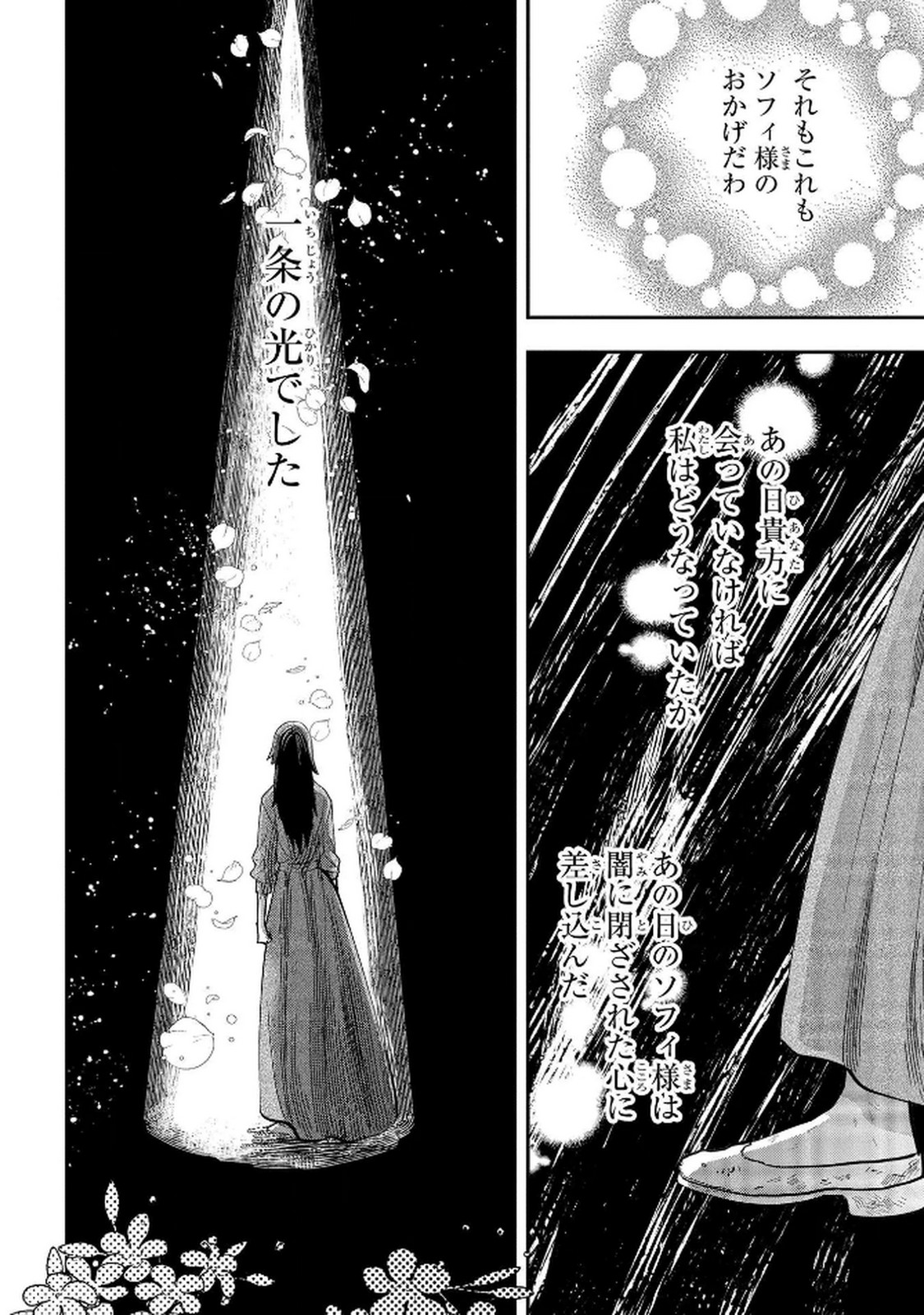 Bakemono Jou Sopfie no Salon - Chapter 8 - Page 44