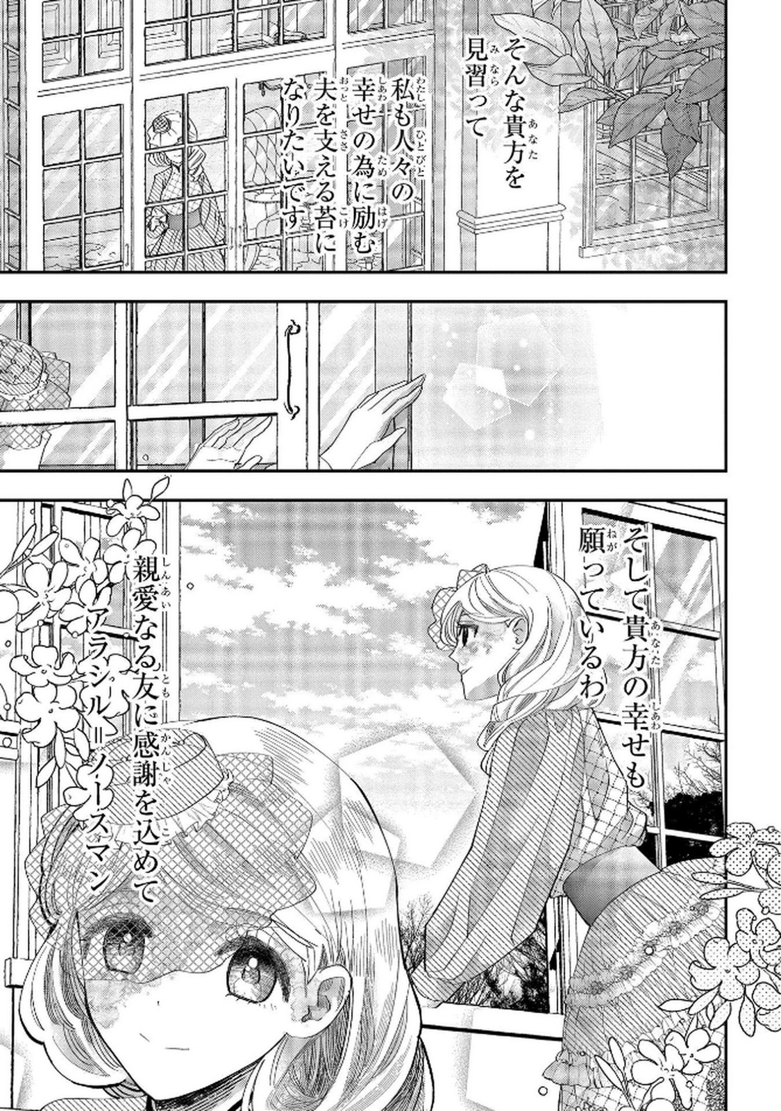Bakemono Jou Sopfie no Salon - Chapter 8 - Page 45