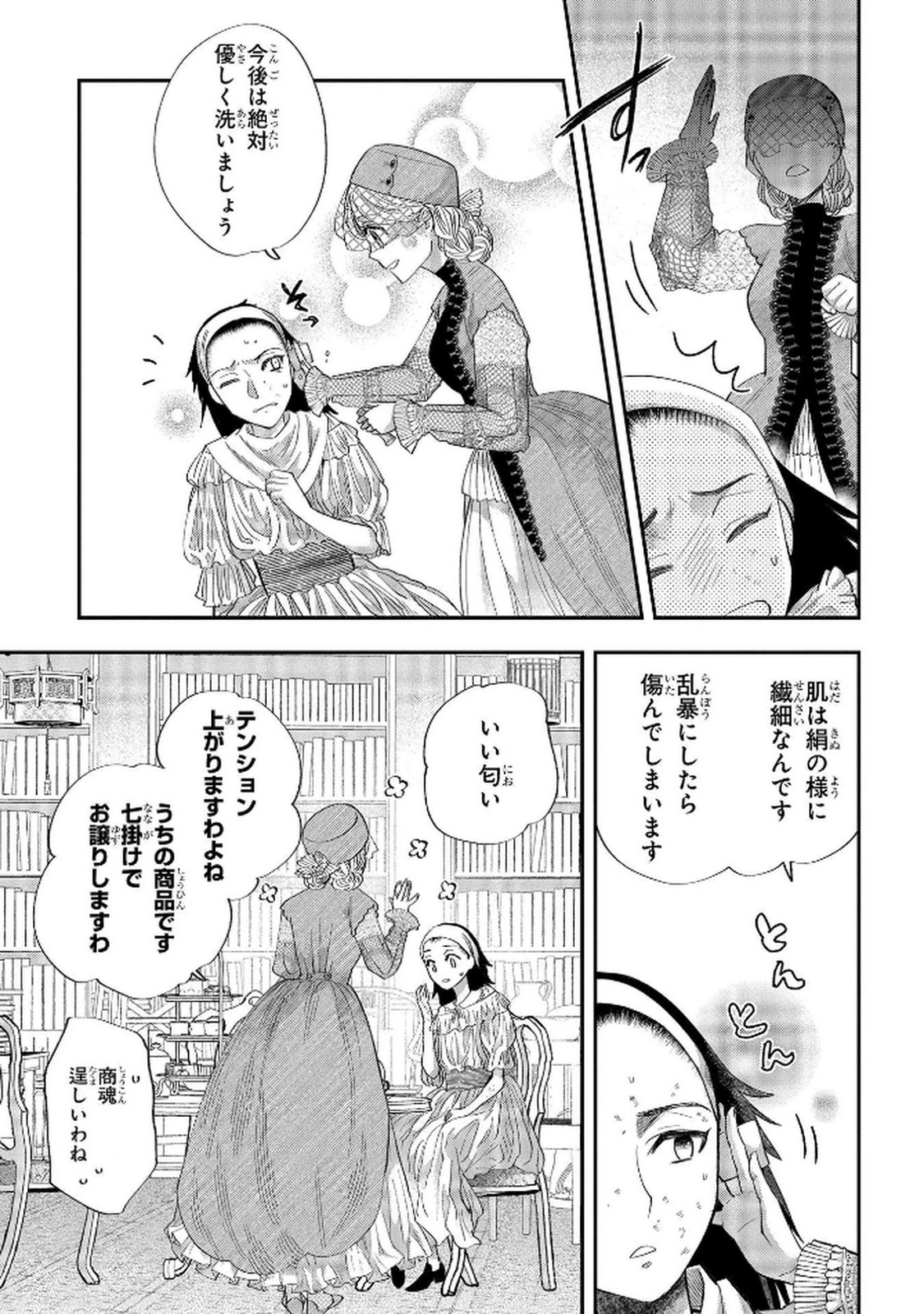 Bakemono Jou Sopfie no Salon - Chapter 8 - Page 5