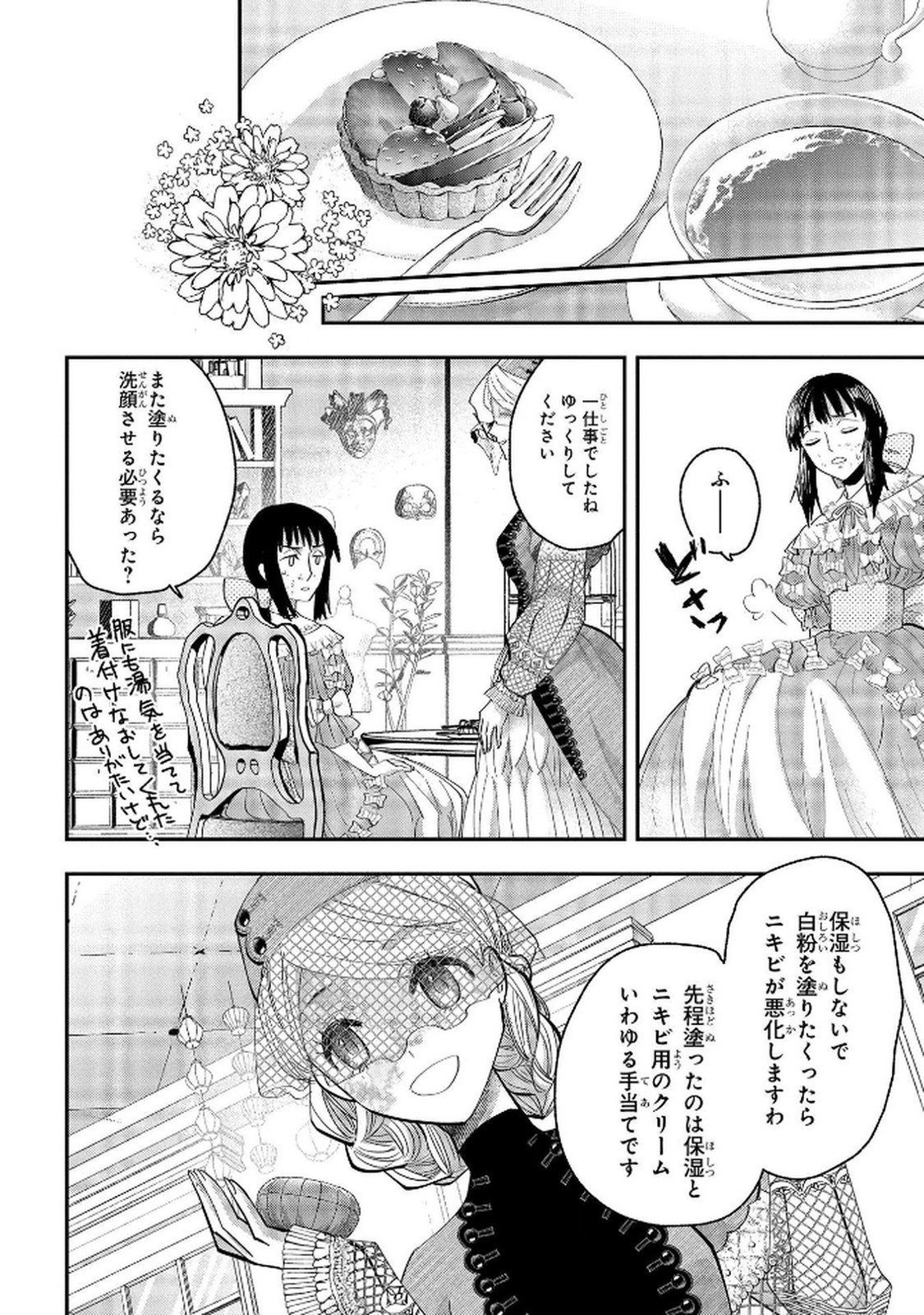 Bakemono Jou Sopfie no Salon - Chapter 8 - Page 6