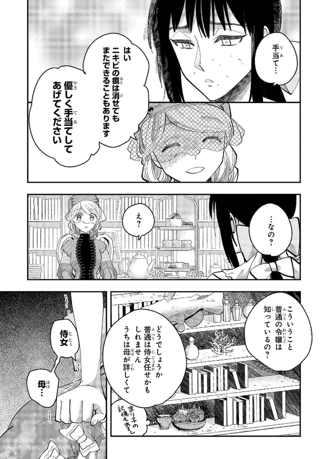 Bakemono Jou Sopfie no Salon - Chapter 8 - Page 7