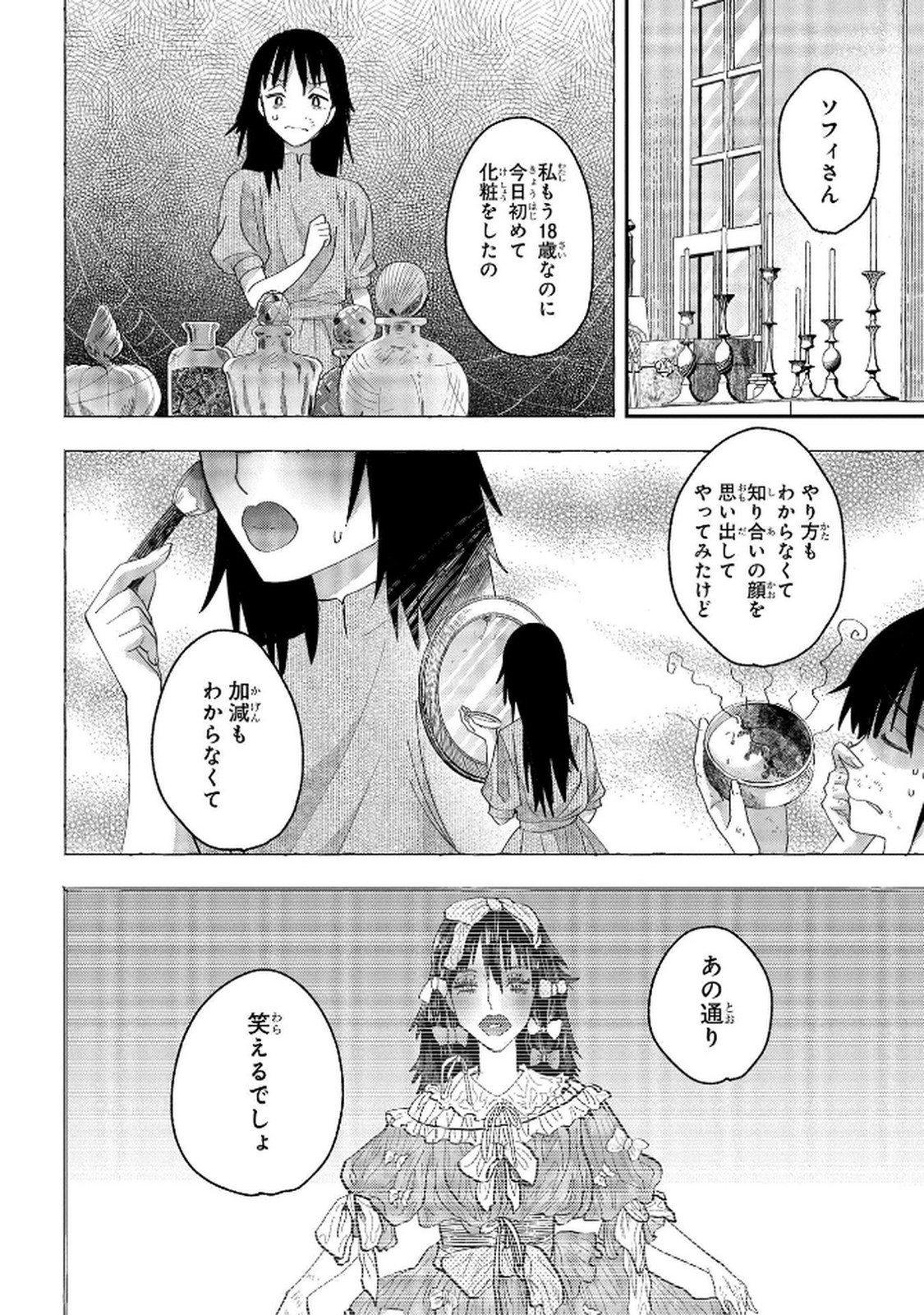 Bakemono Jou Sopfie no Salon - Chapter 8 - Page 8
